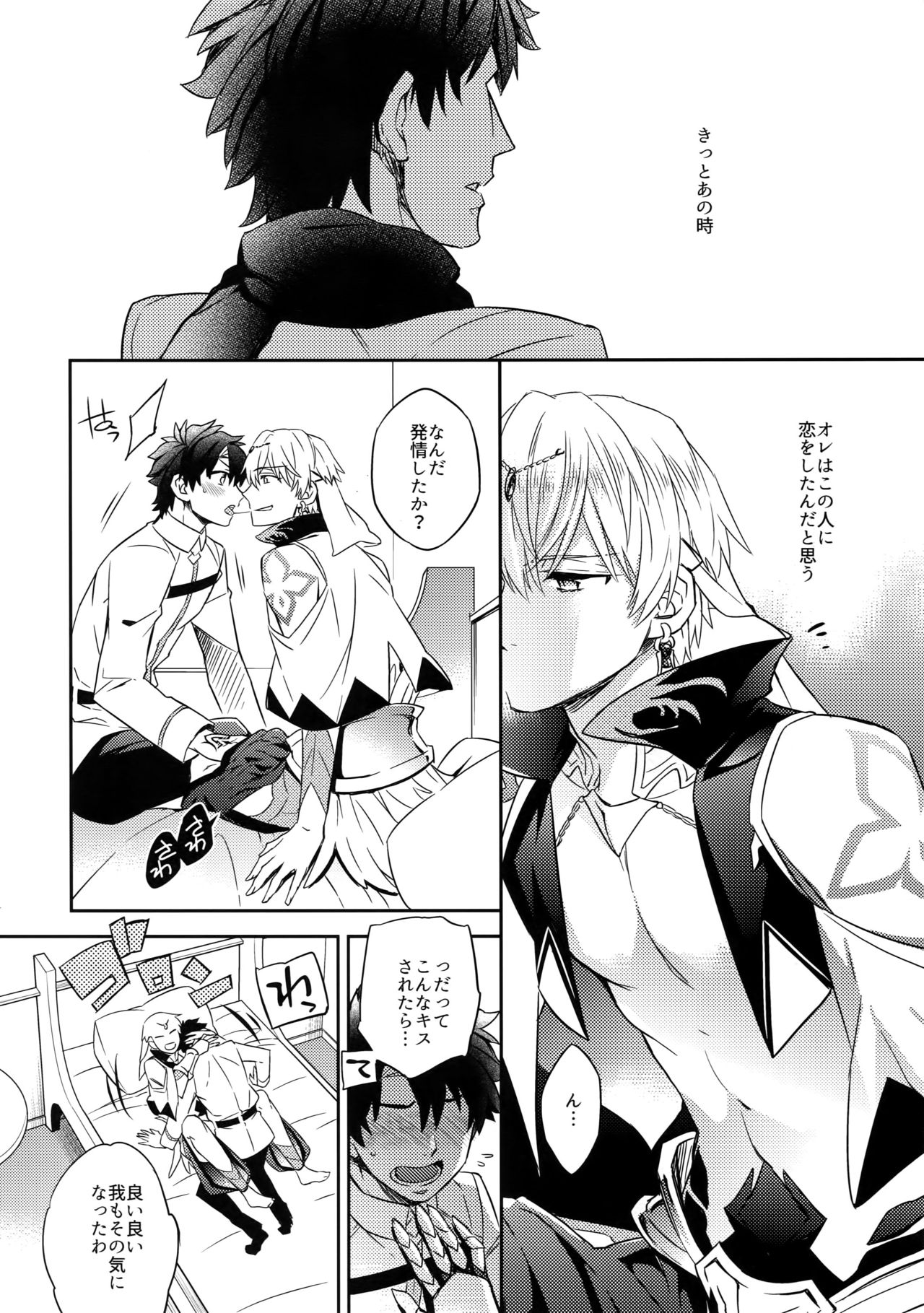 [Crazy9 (いちたか)] 深淵に至る恋 (Fate/Grand Order) [2017年6月11日]