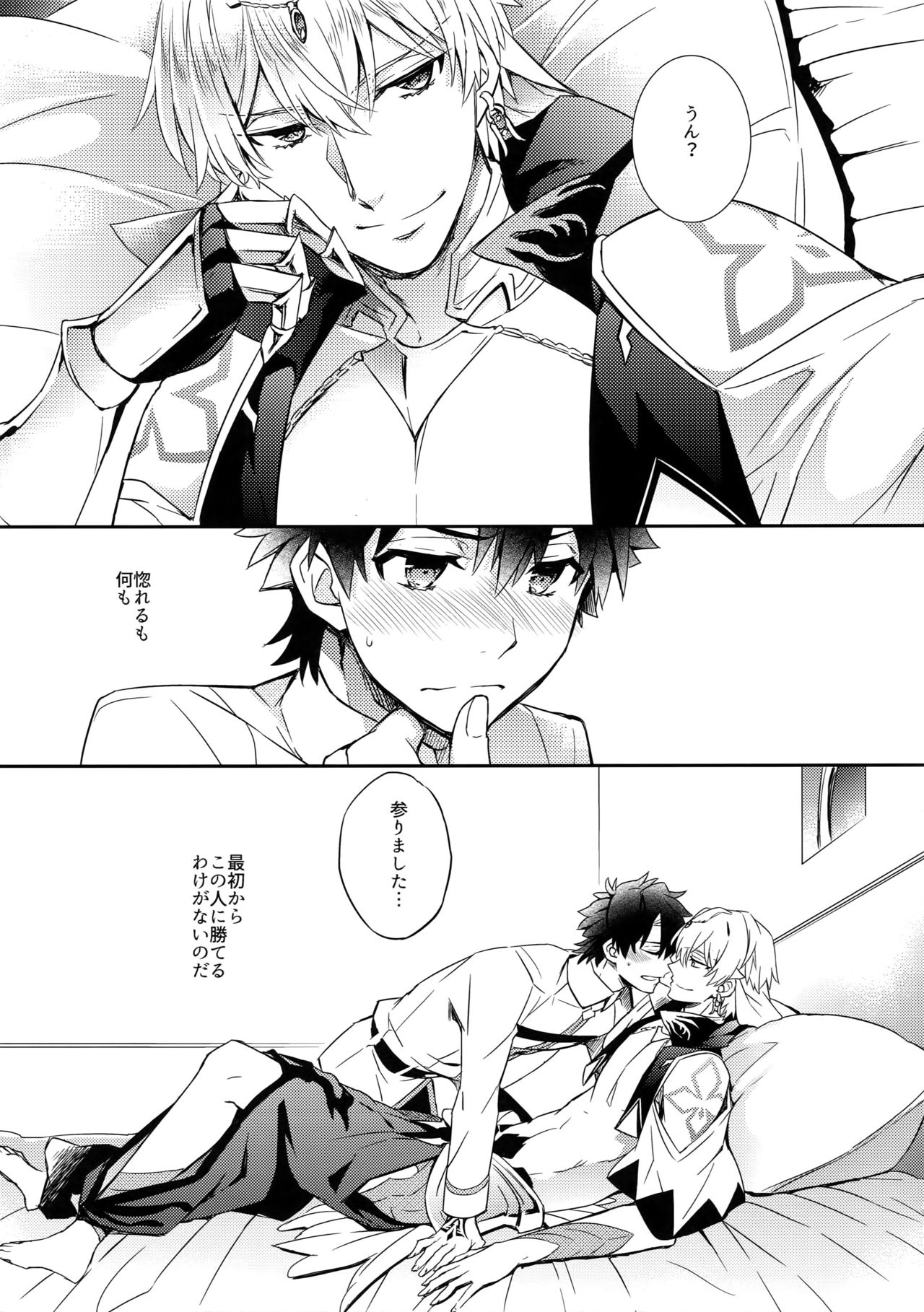 [Crazy9 (いちたか)] 深淵に至る恋 (Fate/Grand Order) [2017年6月11日]