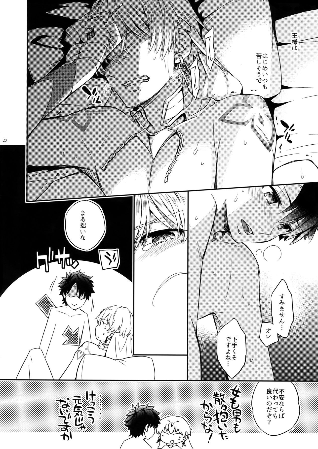 [Crazy9 (いちたか)] 深淵に至る恋 (Fate/Grand Order) [2017年6月11日]