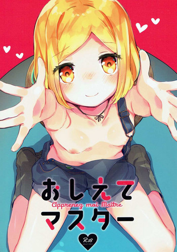 (C93) [天気輪 (甘露アメ)] おしえてマスター (Fate/Grand Order)