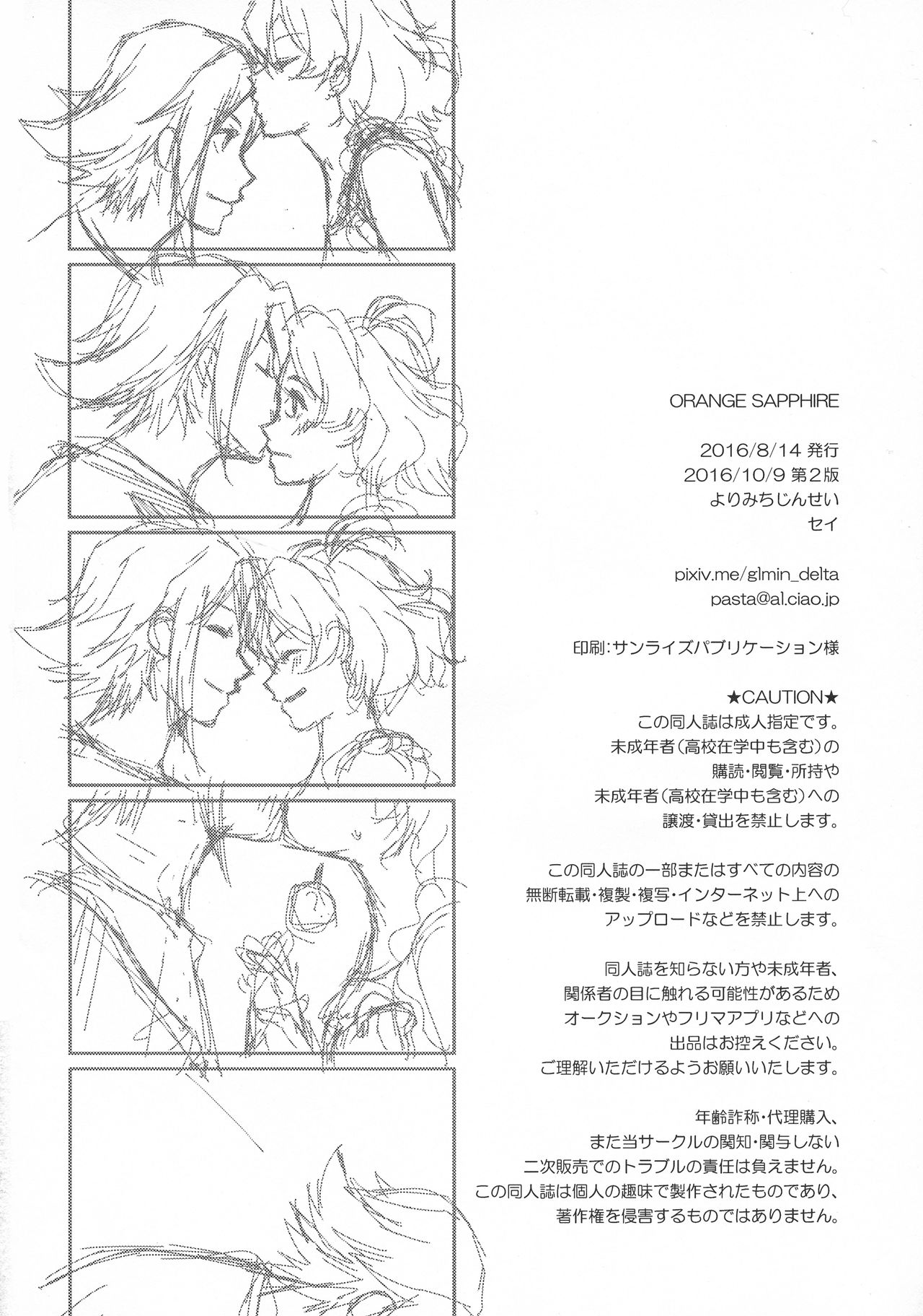 (C90) [よりみちじんせい (田中セイ)] ORANGE SAPPHIRE (マクロスΔ)