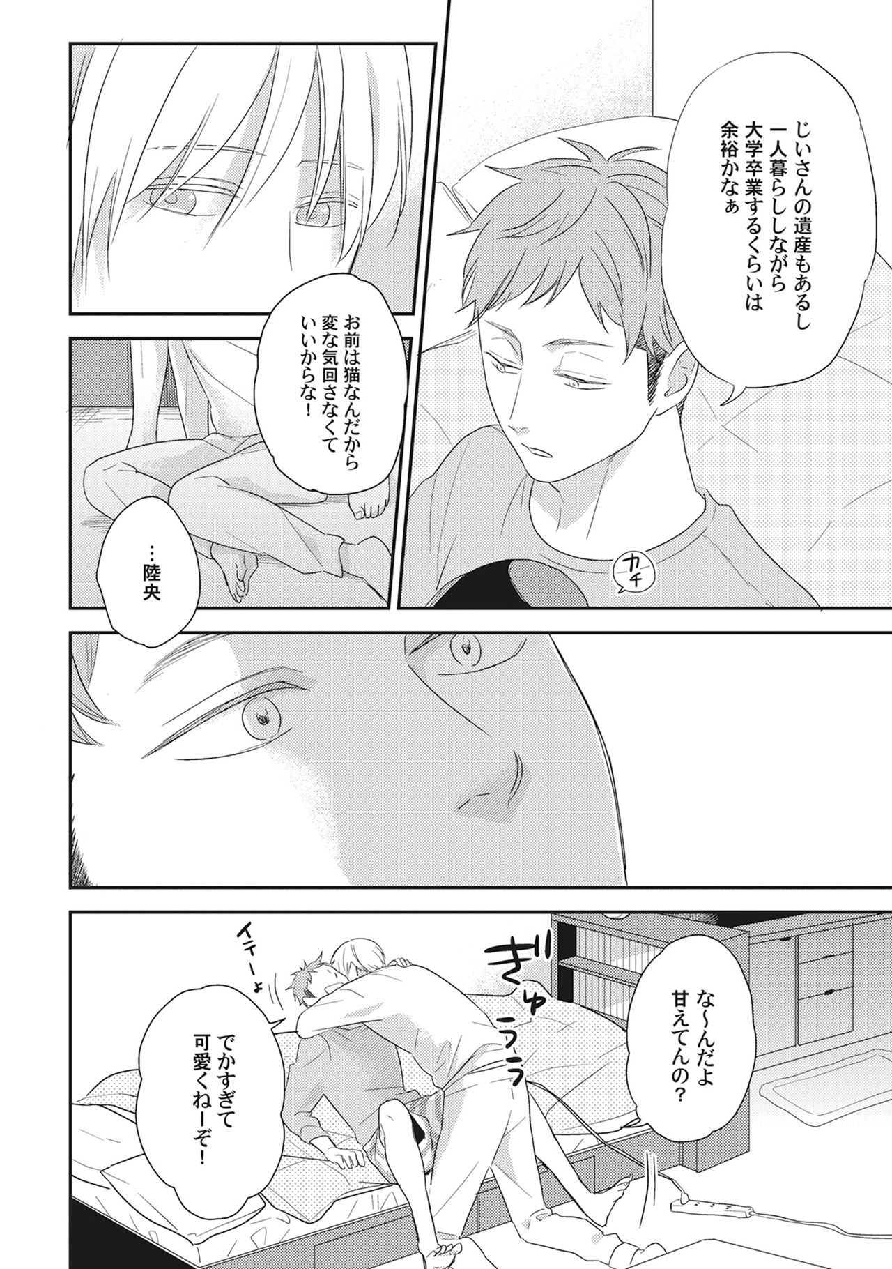 [ko] 気まぐれご主人とおしかけ猫