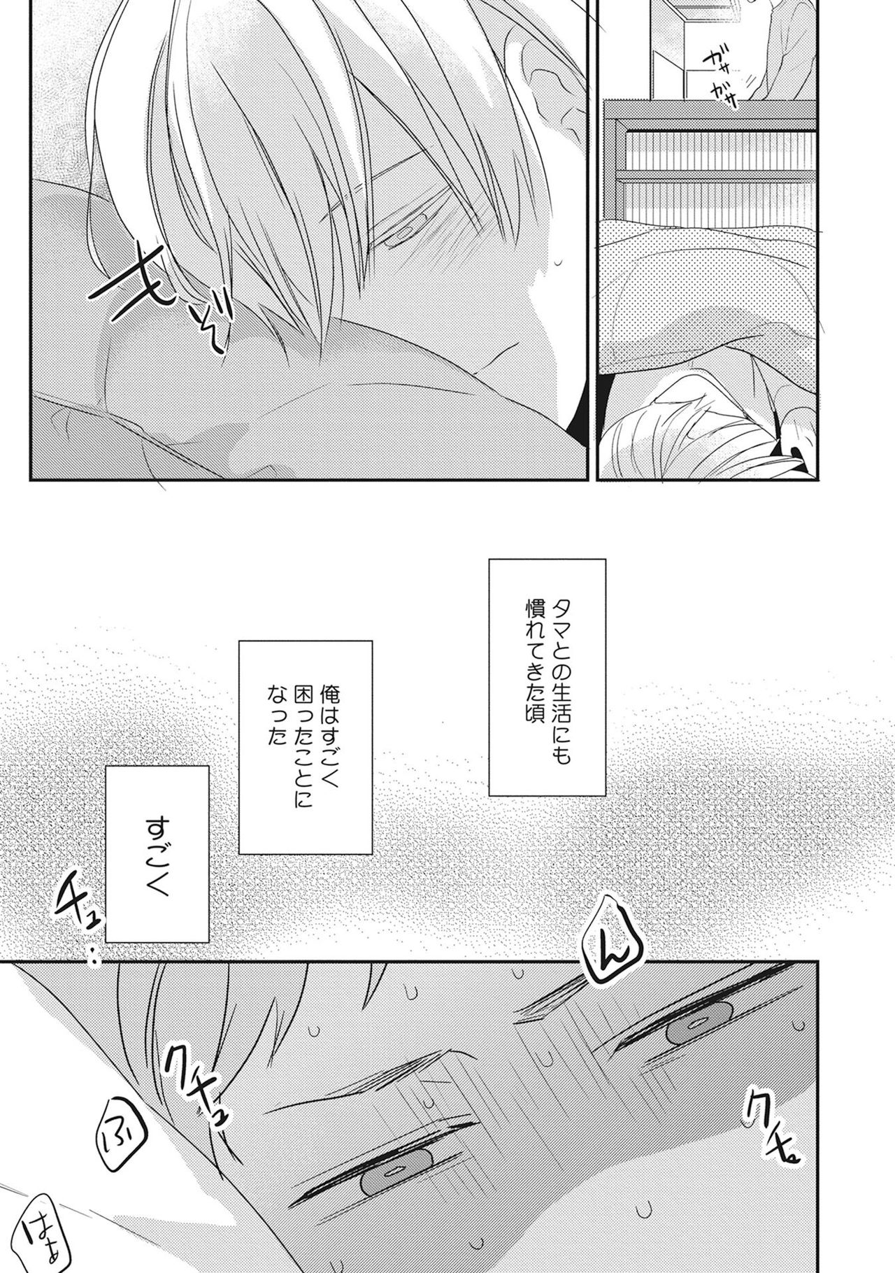 [ko] 気まぐれご主人とおしかけ猫