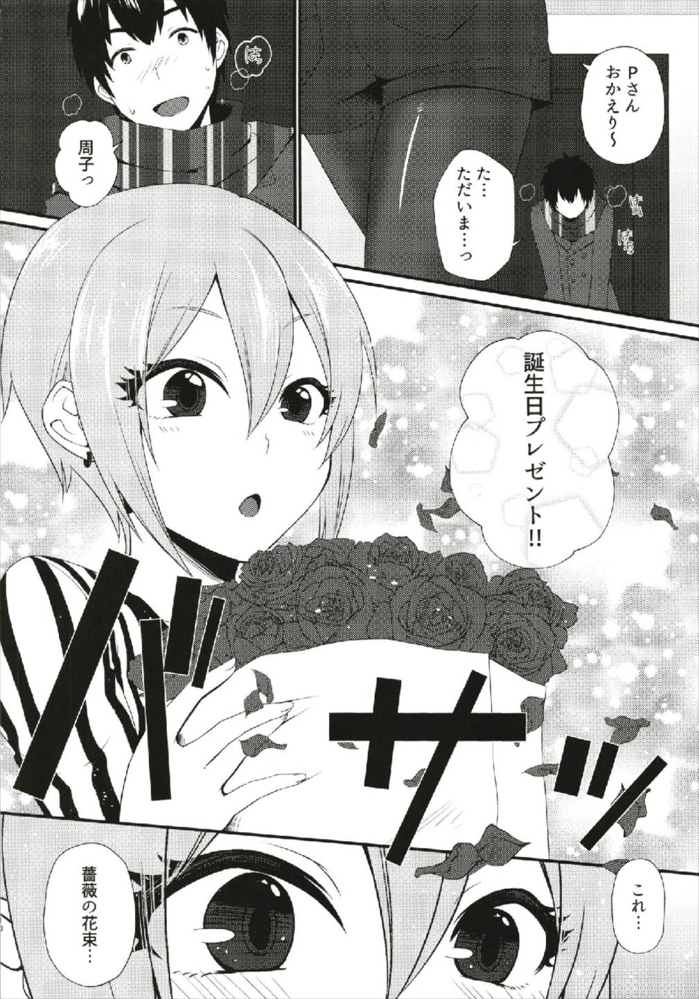 (C93) [氷菓子日曜日 (耳子)] バースナイト (アイドルマスター シンデレラガールズ)