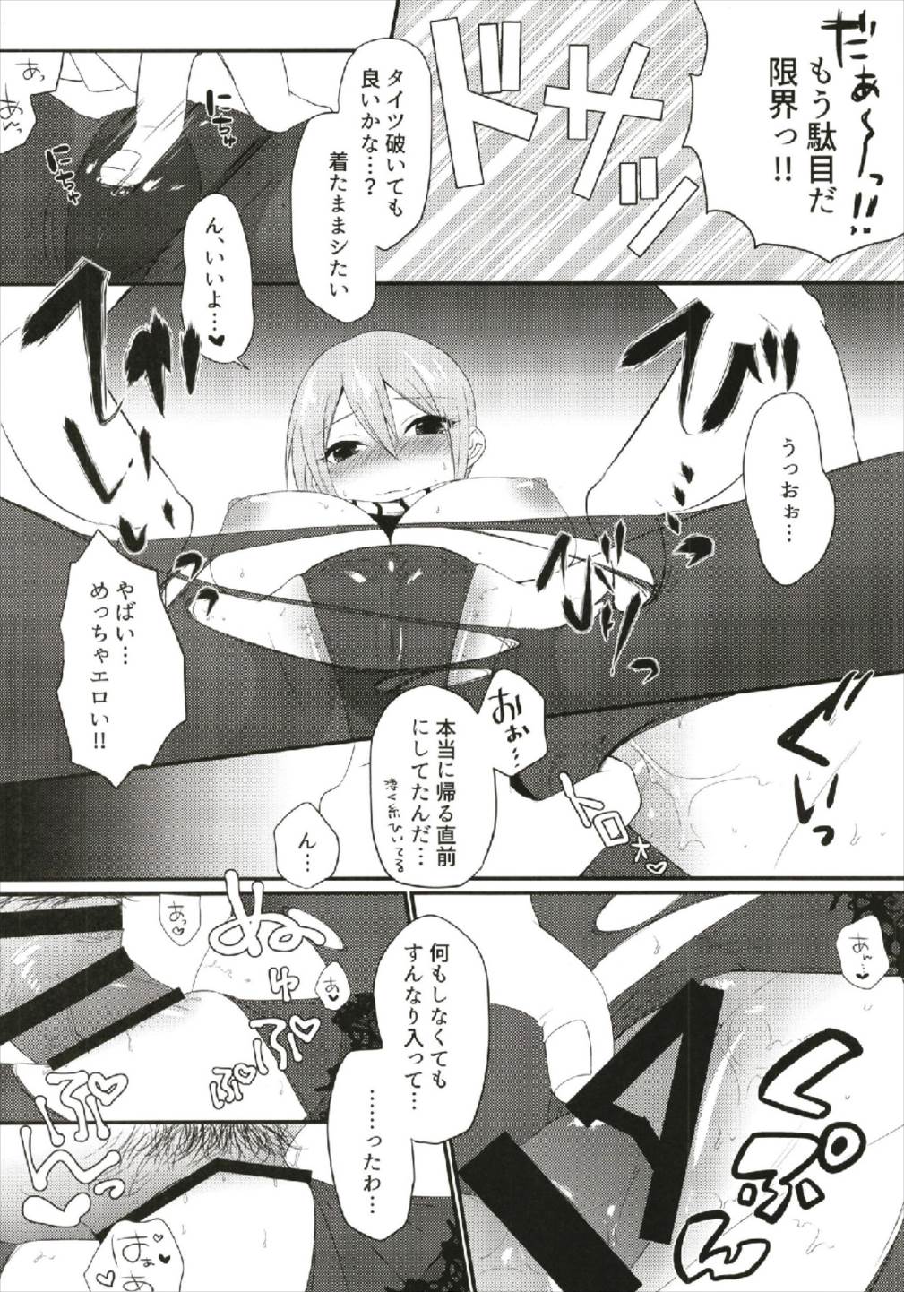 (C93) [氷菓子日曜日 (耳子)] バースナイト (アイドルマスター シンデレラガールズ)