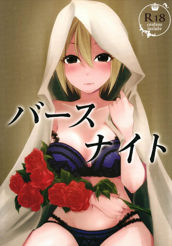 (C93) [氷菓子日曜日 (耳子)] バースナイト (アイドルマスター シンデレラガールズ)