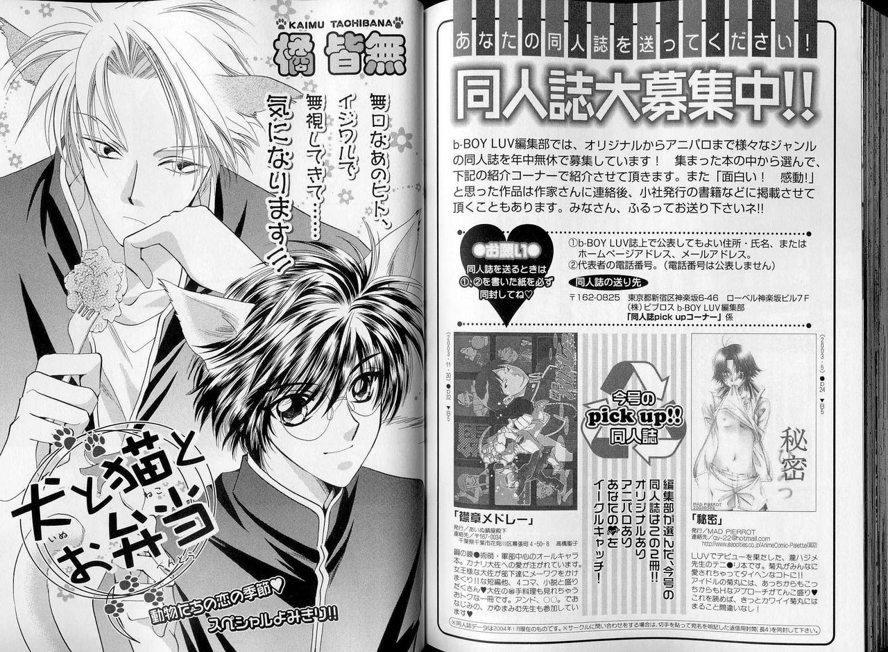 B-BOY LUV 07 発情特集