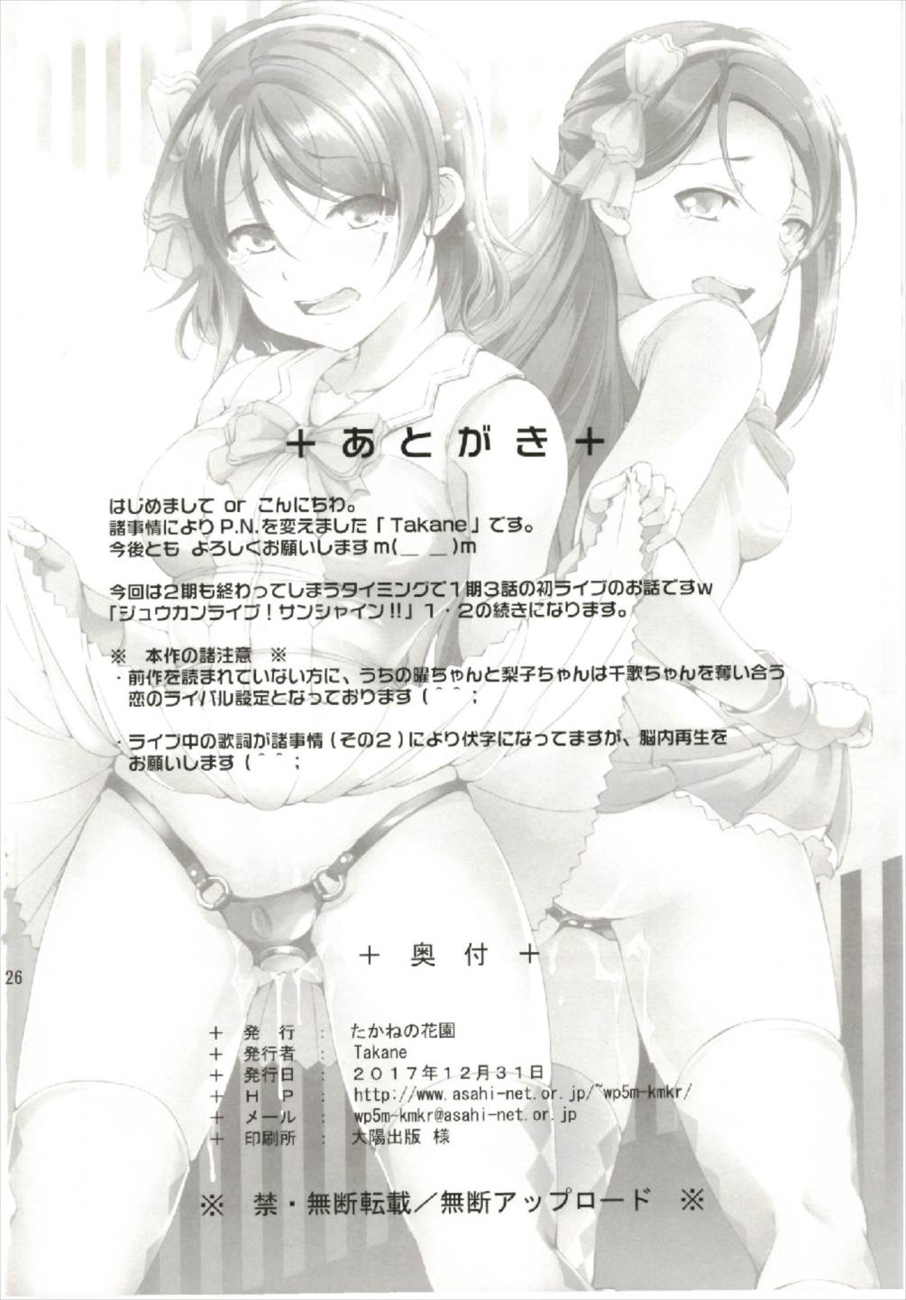 (C93) [たかねの花園 (Takane)] エンカクバイブ!サンシャイン!! (ラブライブ! サンシャイン!!)