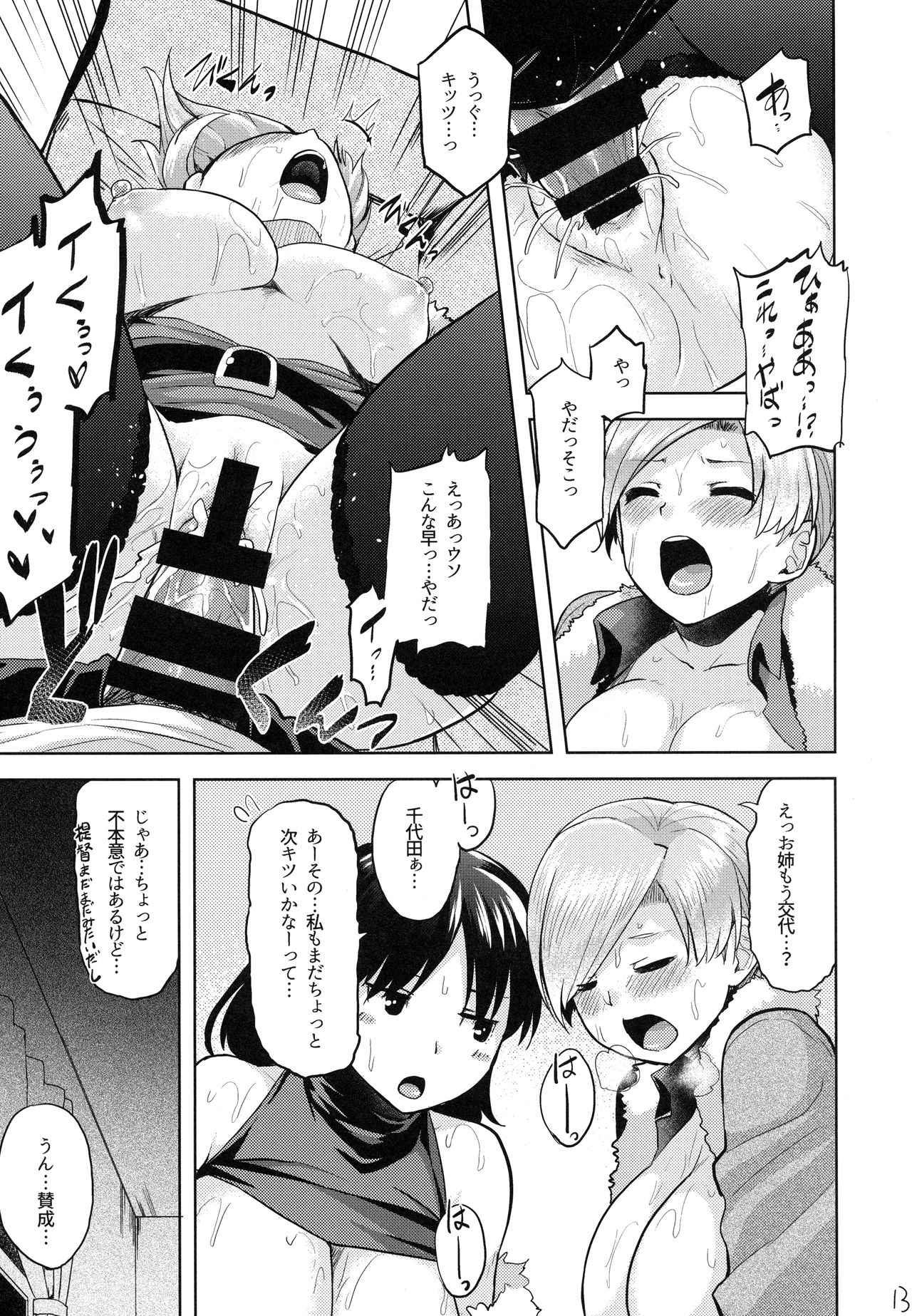 (C93) [てんらけ茶屋 (あーる。)] 性夜の提督争奪戦 (艦隊これくしょん -艦これ-)