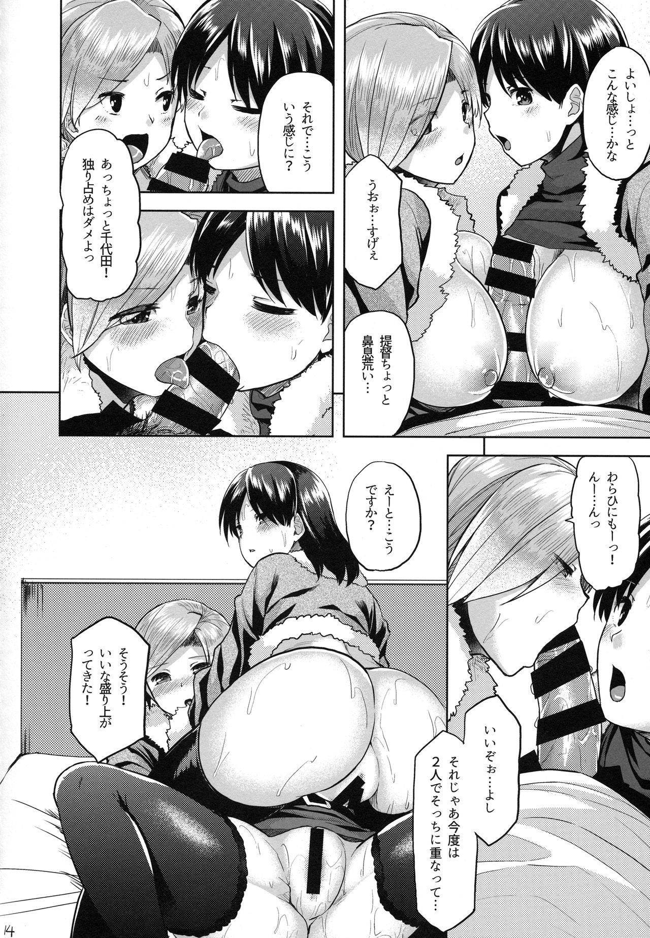 (C93) [てんらけ茶屋 (あーる。)] 性夜の提督争奪戦 (艦隊これくしょん -艦これ-)