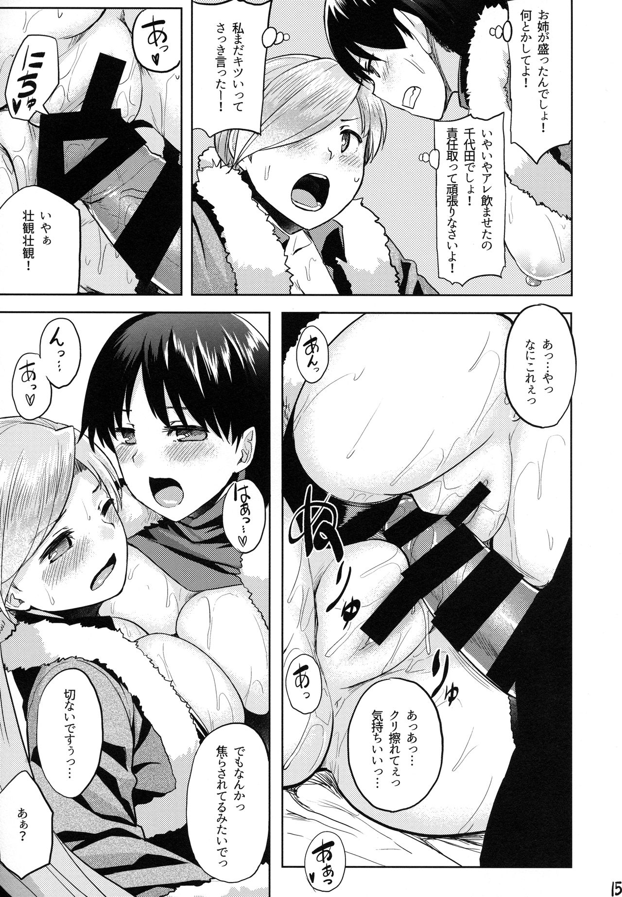 (C93) [てんらけ茶屋 (あーる。)] 性夜の提督争奪戦 (艦隊これくしょん -艦これ-)