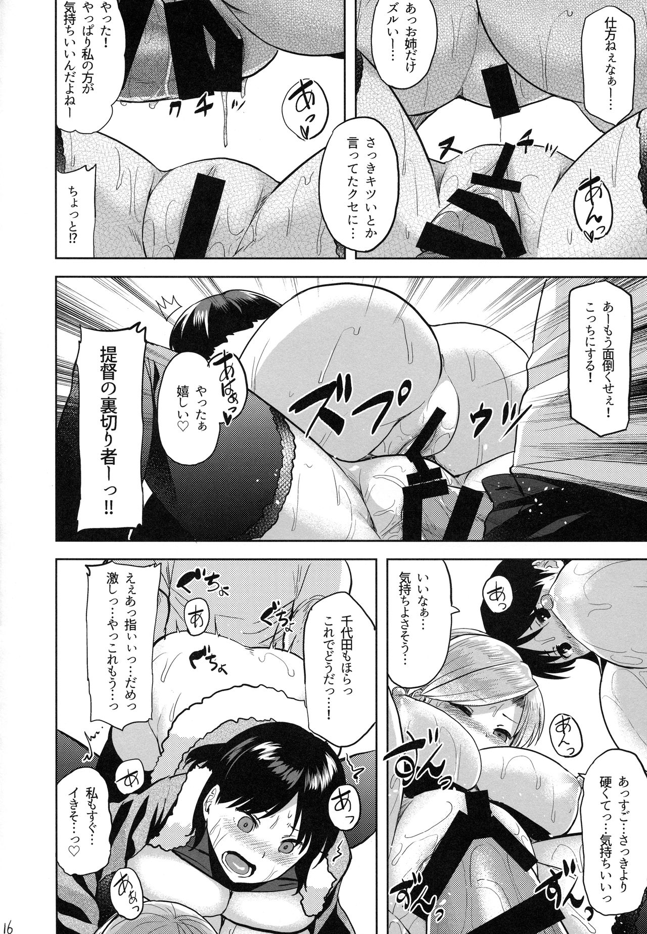 (C93) [てんらけ茶屋 (あーる。)] 性夜の提督争奪戦 (艦隊これくしょん -艦これ-)