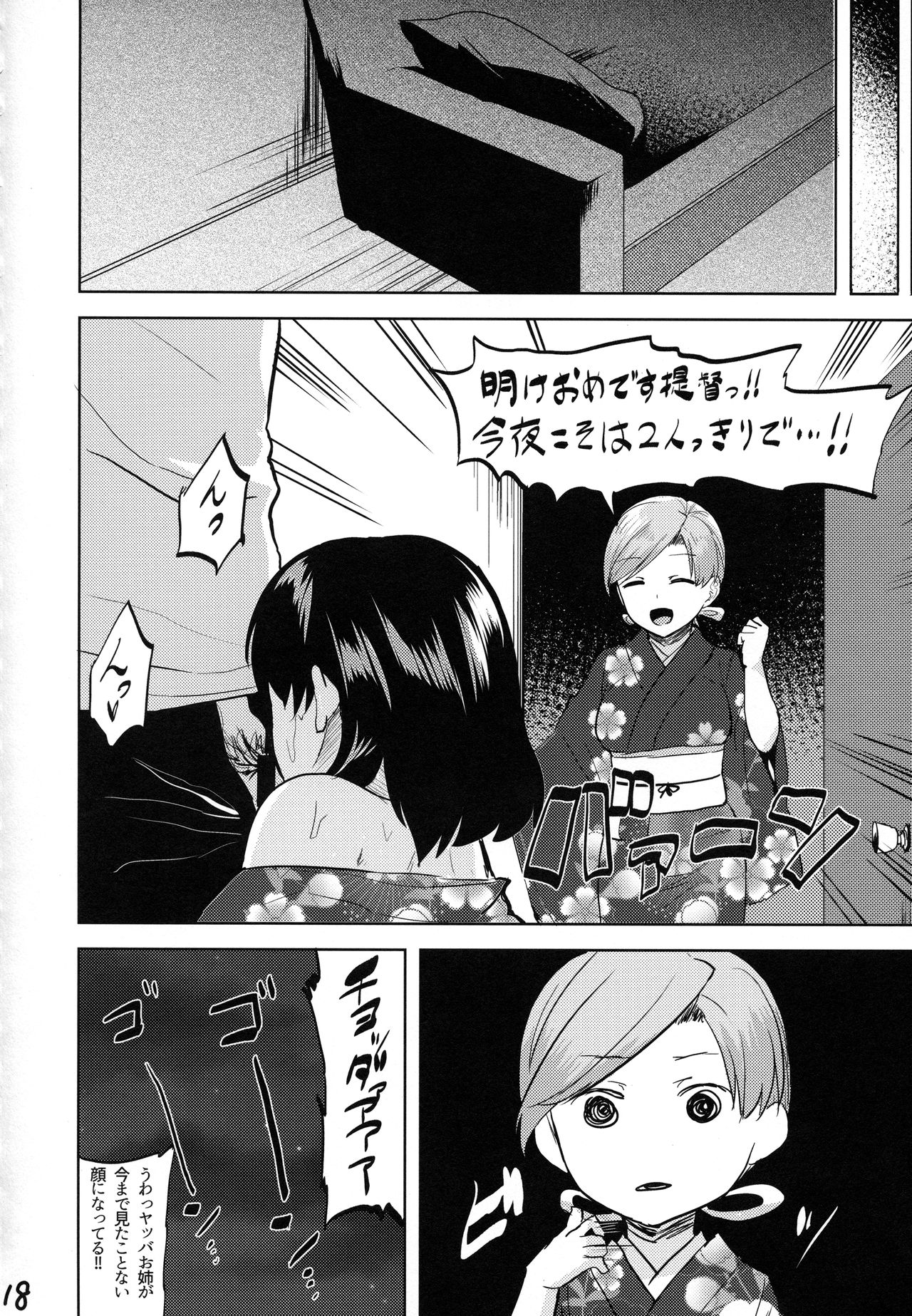 (C93) [てんらけ茶屋 (あーる。)] 性夜の提督争奪戦 (艦隊これくしょん -艦これ-)