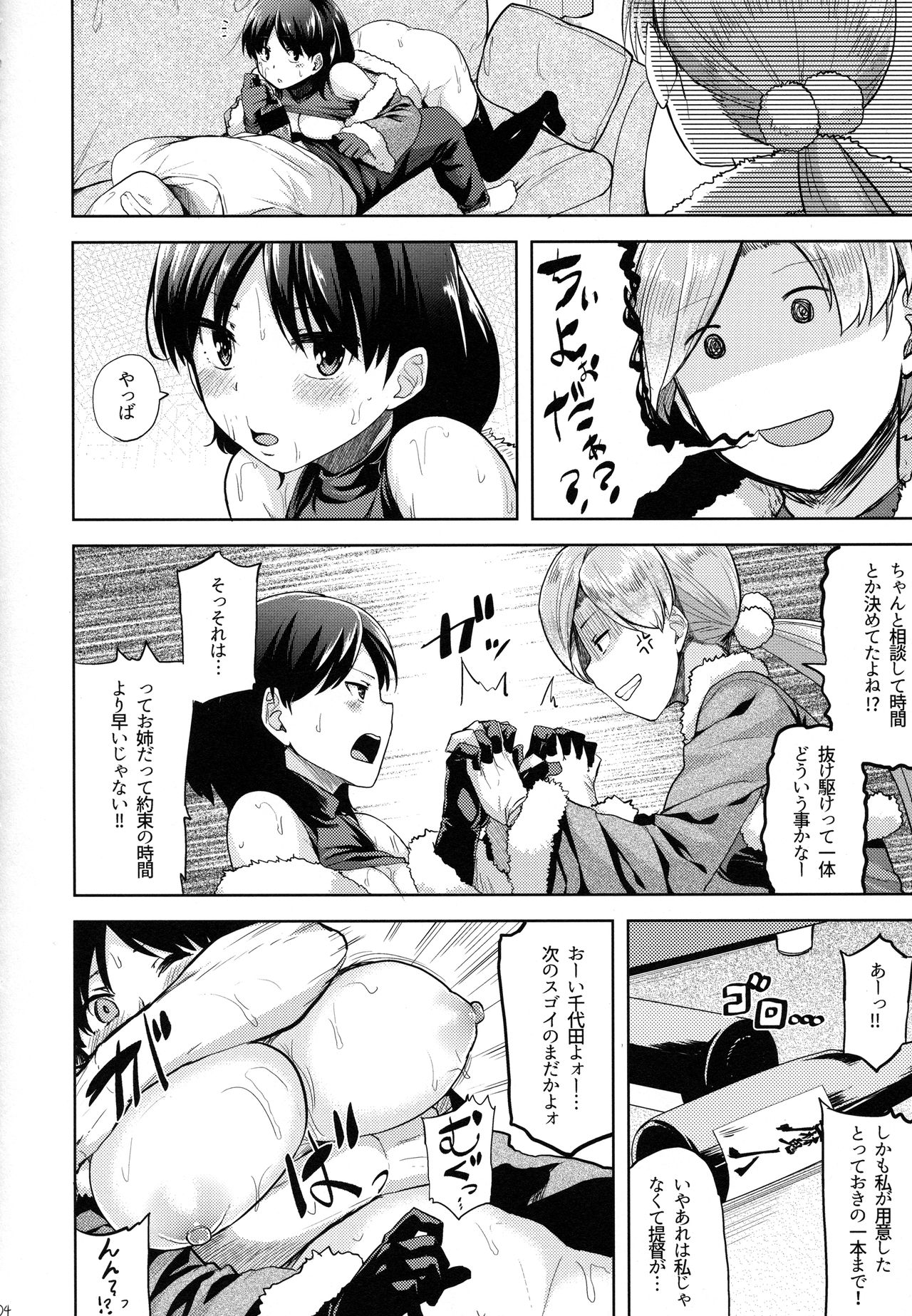 (C93) [てんらけ茶屋 (あーる。)] 性夜の提督争奪戦 (艦隊これくしょん -艦これ-)