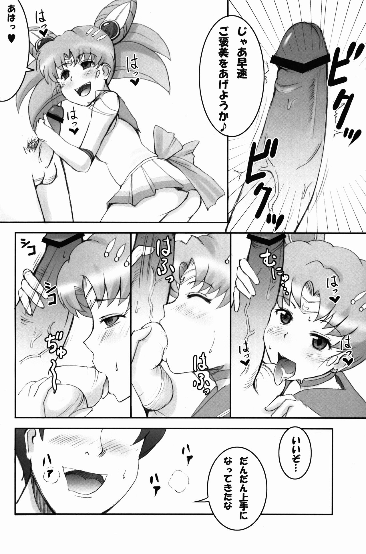 (COMIC1☆4) [ジャック堂 (ジャック)] The Blue Rabbit 完成版 (美少女戦士セーラームーン)