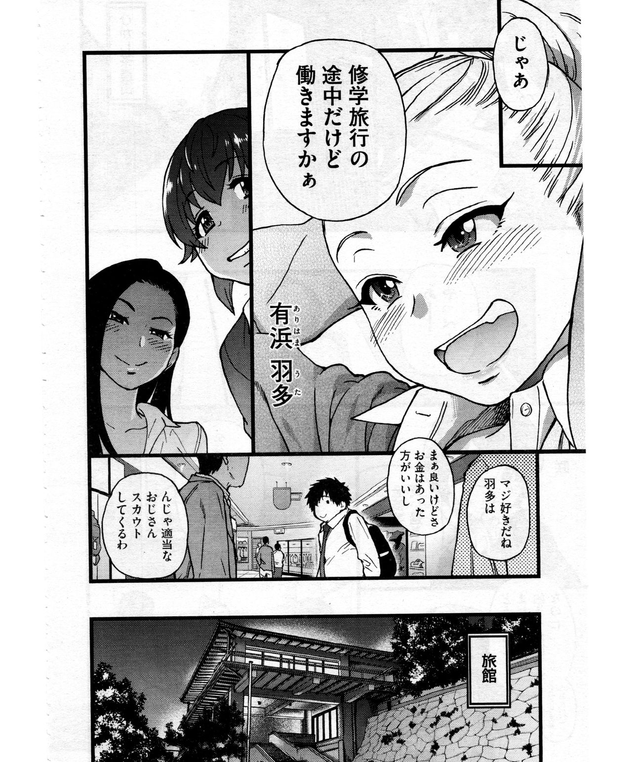 [師走の翁] 円光おじさん Episode VII (COMIC 阿吽 2017年12月号)