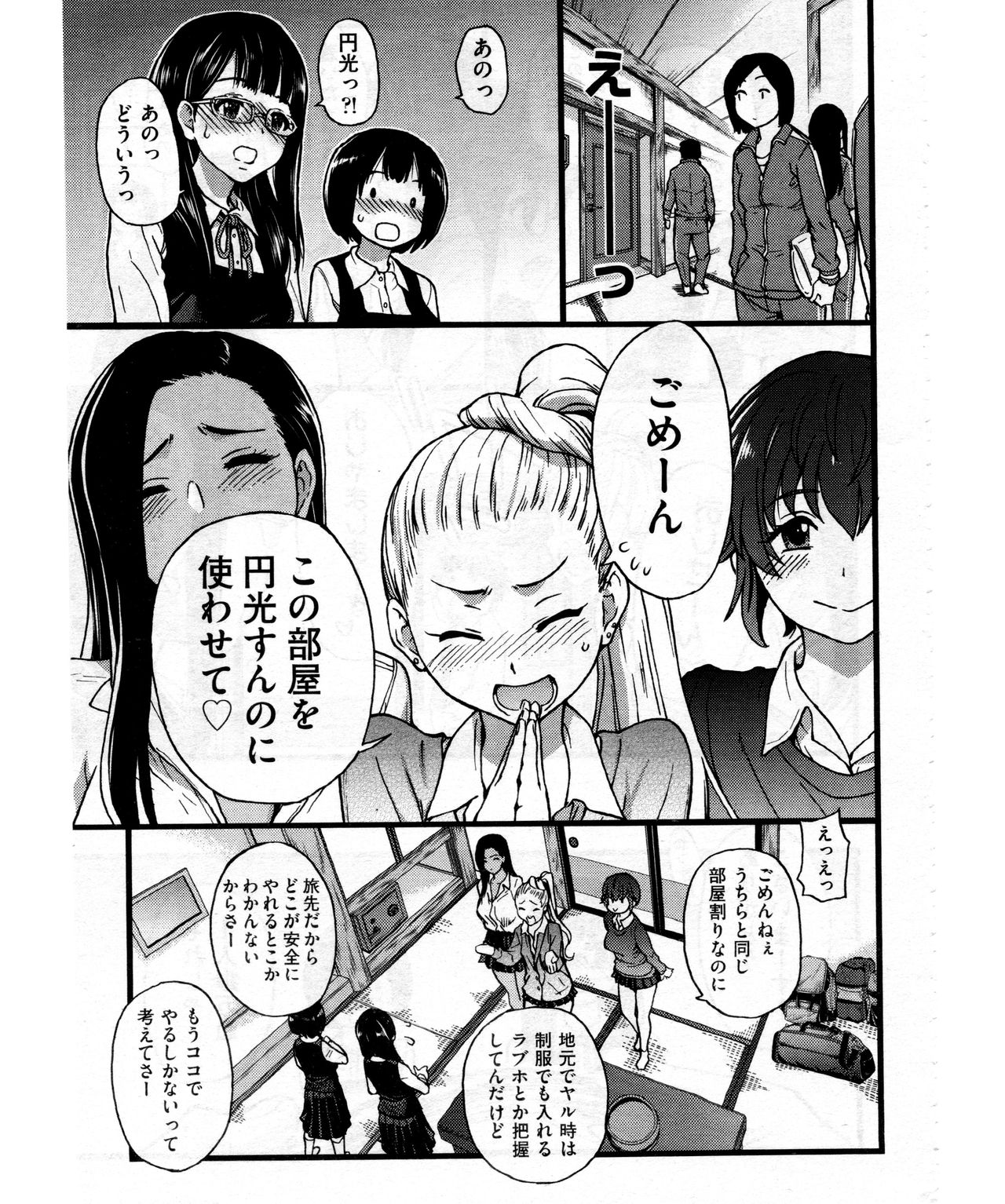 [師走の翁] 円光おじさん Episode VII (COMIC 阿吽 2017年12月号)