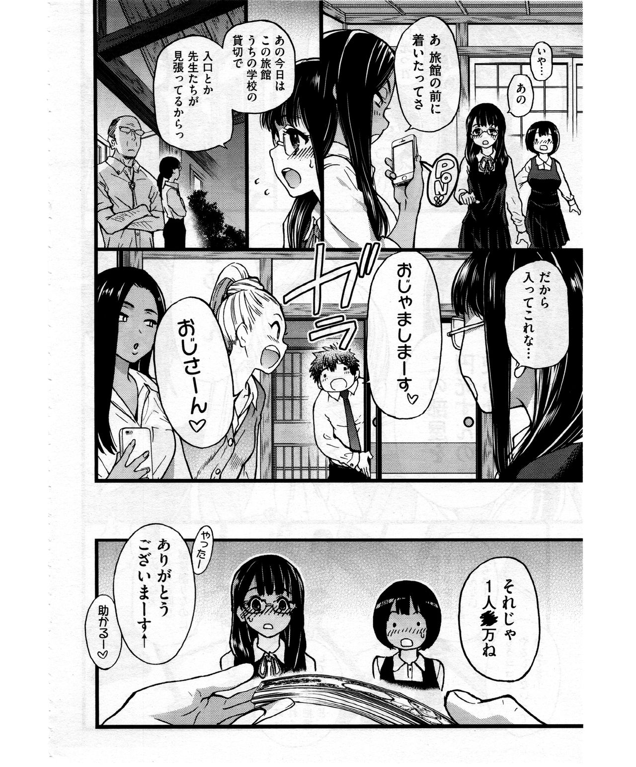 [師走の翁] 円光おじさん Episode VII (COMIC 阿吽 2017年12月号)