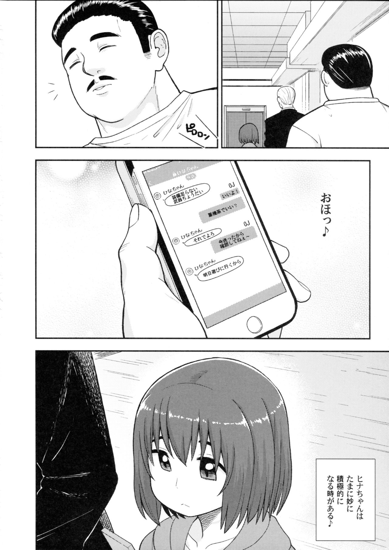 (C94) [テコキッズ (れオナるド16世)] 援交ロックンロールフィーバー (ヒナまつり)