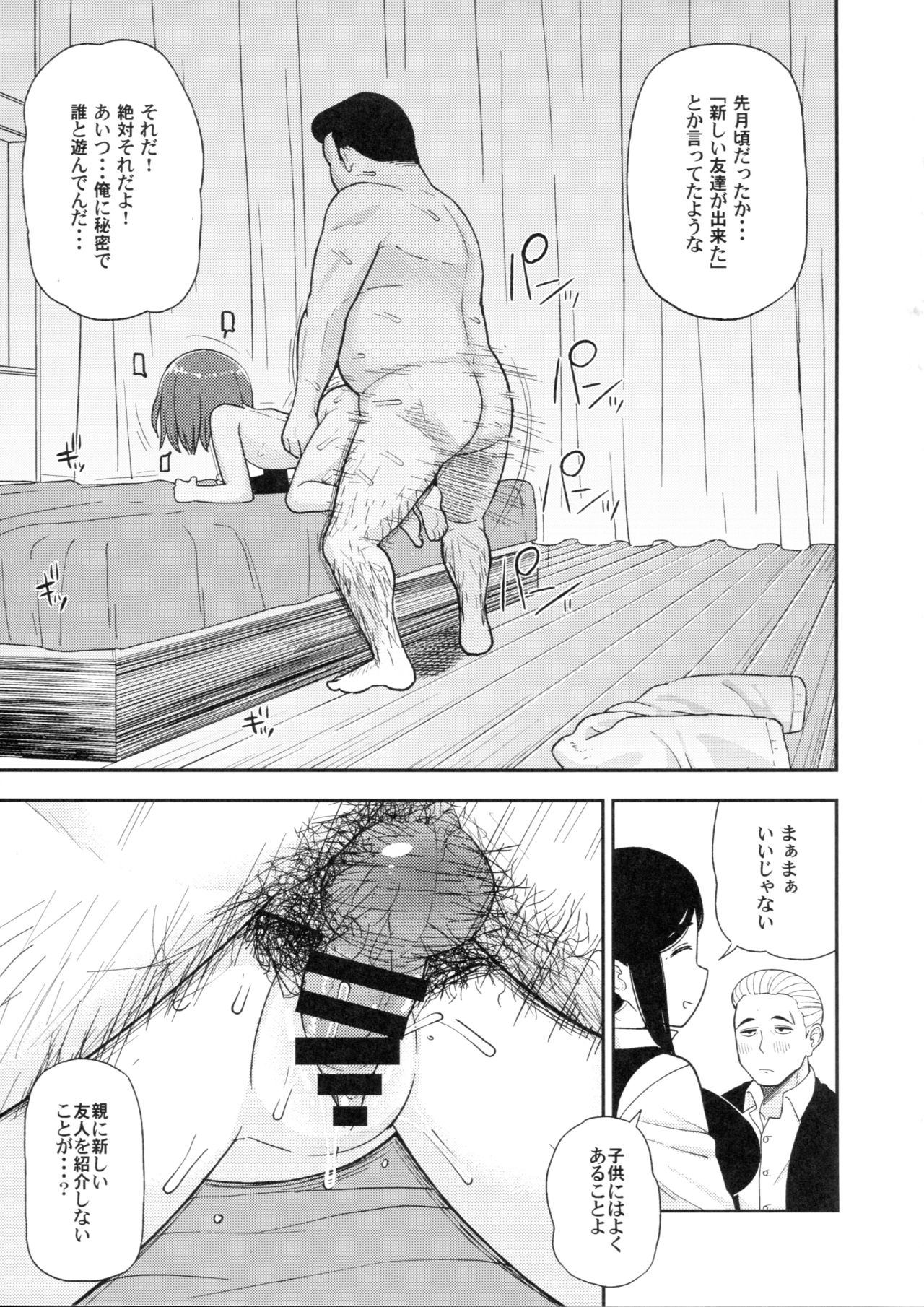 (C94) [テコキッズ (れオナるド16世)] 援交ロックンロールフィーバー (ヒナまつり)