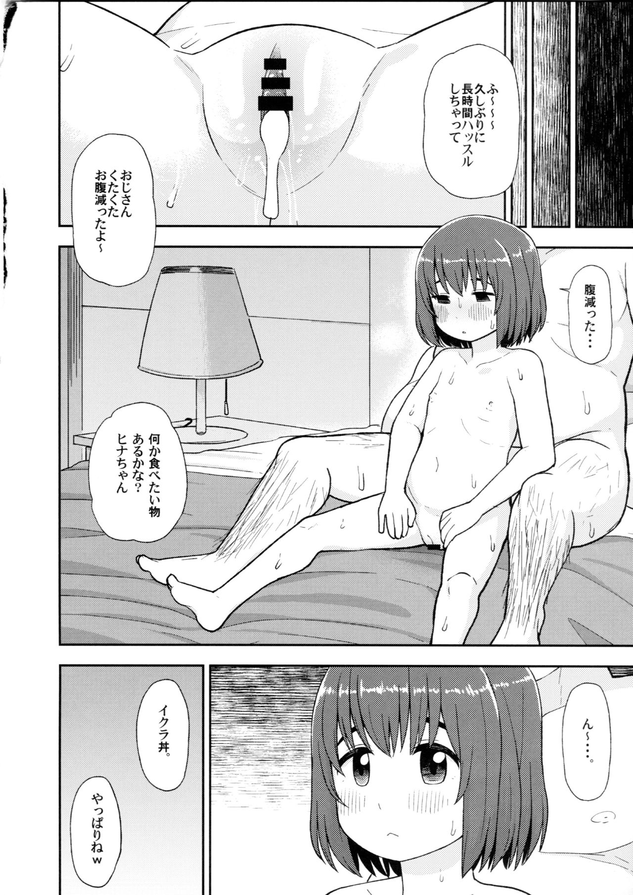 (C94) [テコキッズ (れオナるド16世)] 援交ロックンロールフィーバー (ヒナまつり)