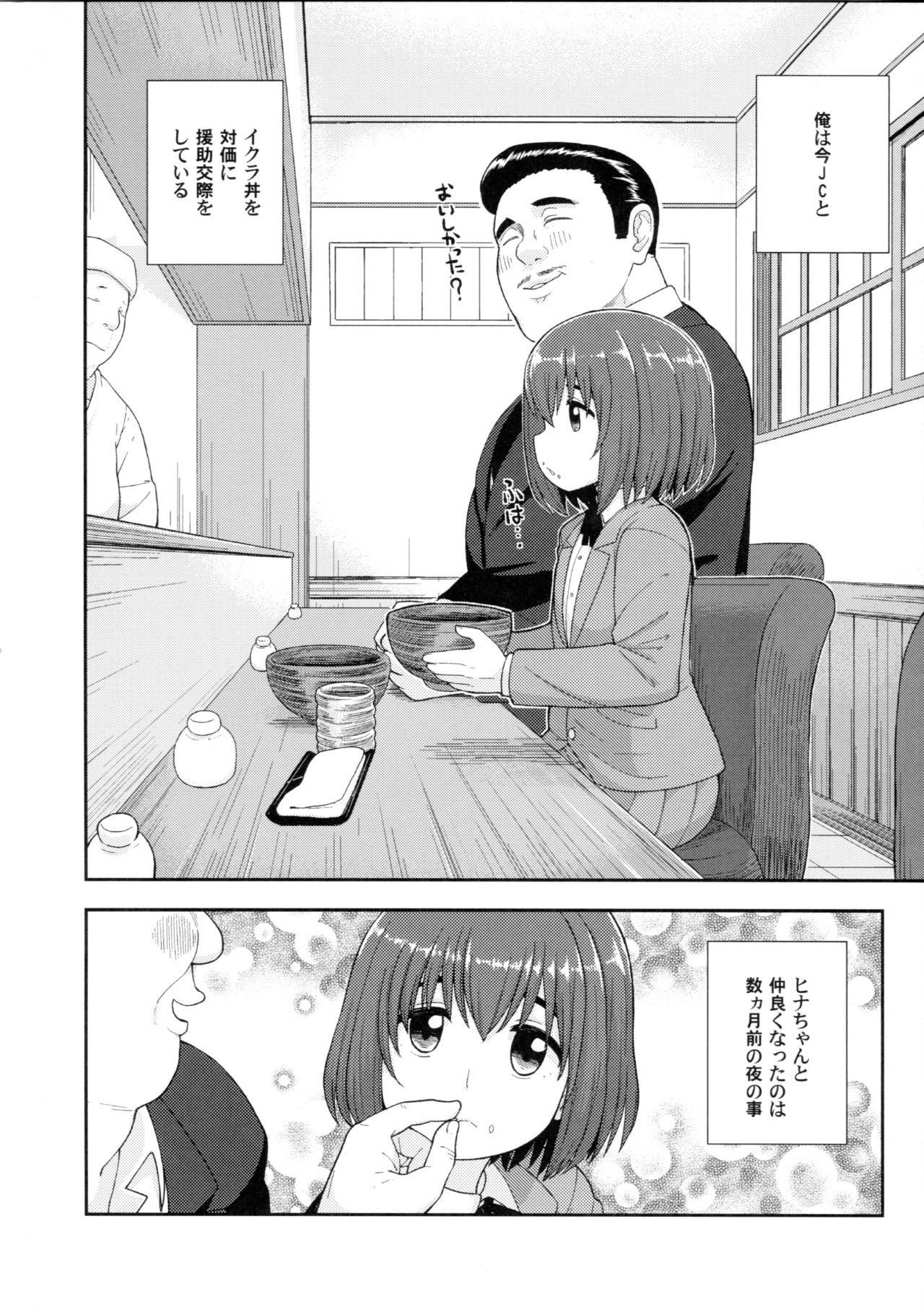 (C94) [テコキッズ (れオナるド16世)] 援交ロックンロールフィーバー (ヒナまつり)