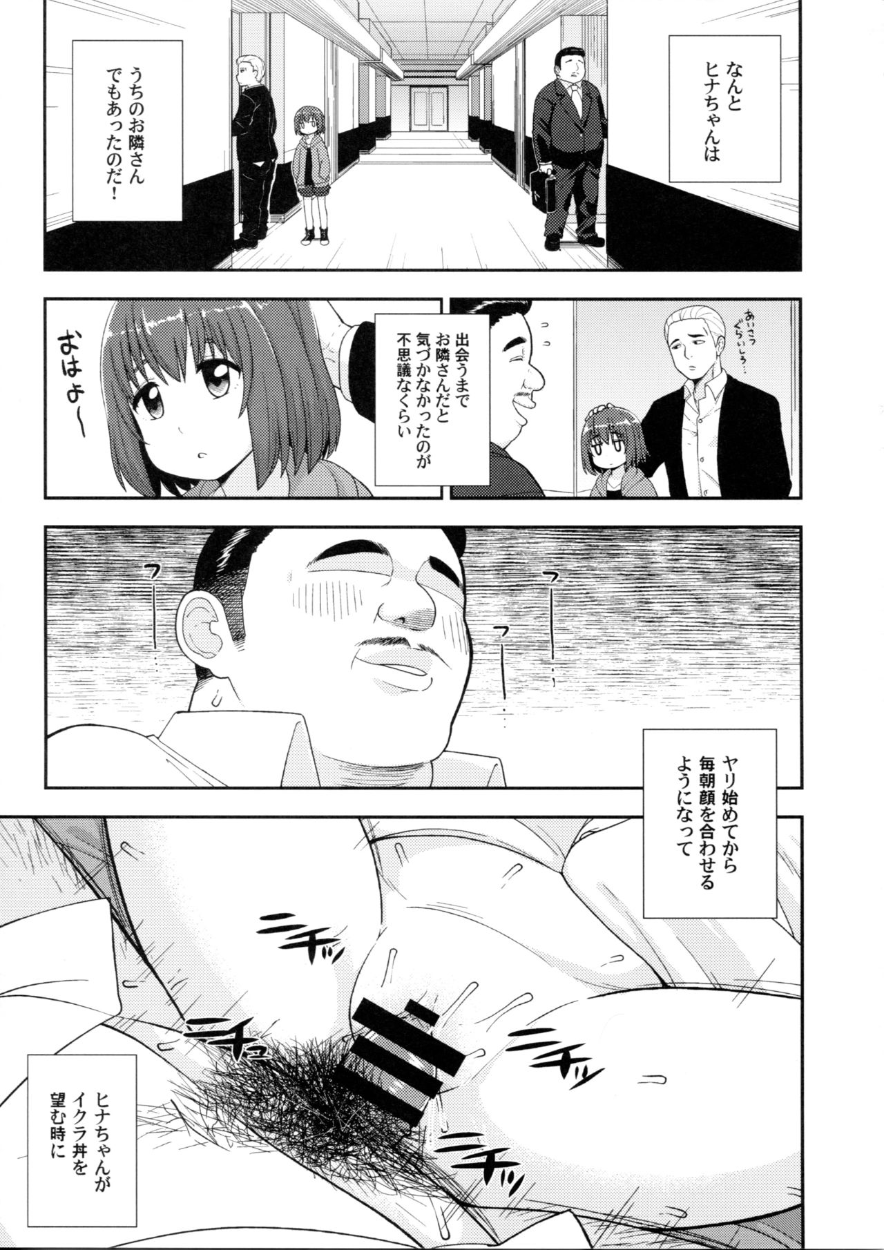 (C94) [テコキッズ (れオナるド16世)] 援交ロックンロールフィーバー (ヒナまつり)