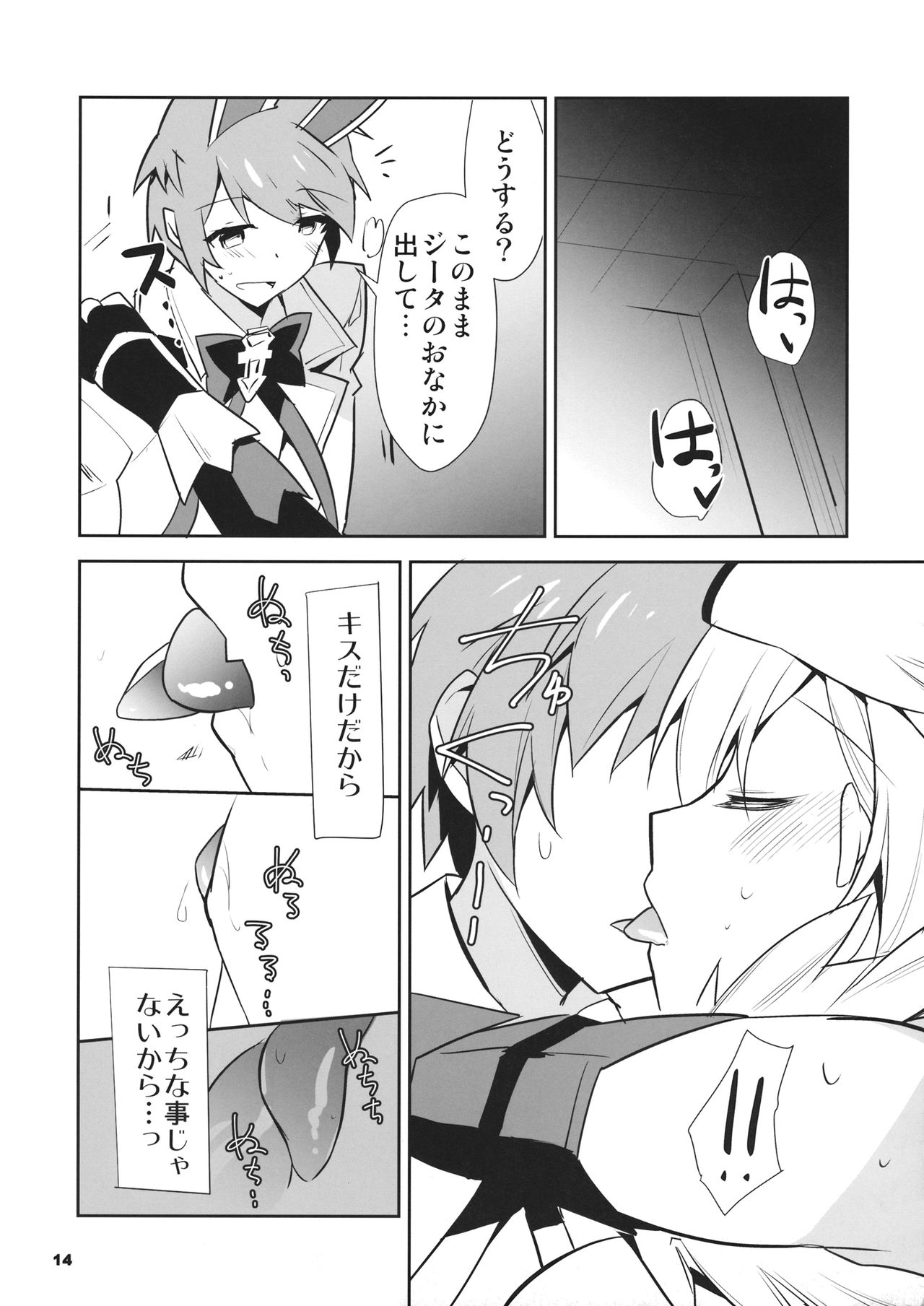 (C90) [BIBASUKU (あゆか)] 僕の団長は【待て】ができない (グランブルーファンタジー)