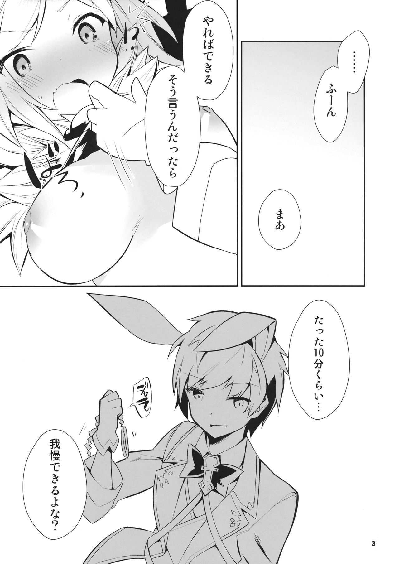 (C90) [BIBASUKU (あゆか)] 僕の団長は【待て】ができない (グランブルーファンタジー)