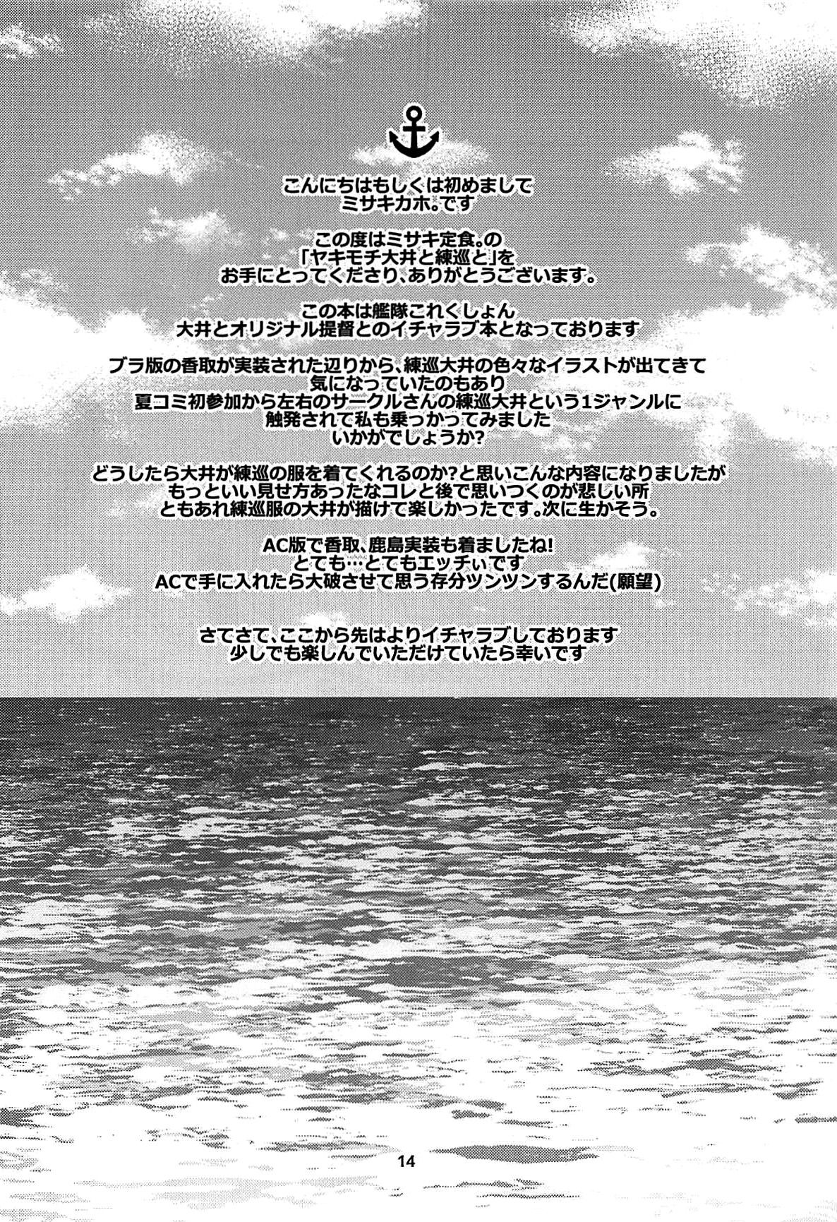 (C93) [ミサキ定食。 (ミサキカホ。)] ヤキモチ大井と練巡と (艦隊これくしょん -艦これ-) [中国翻訳]