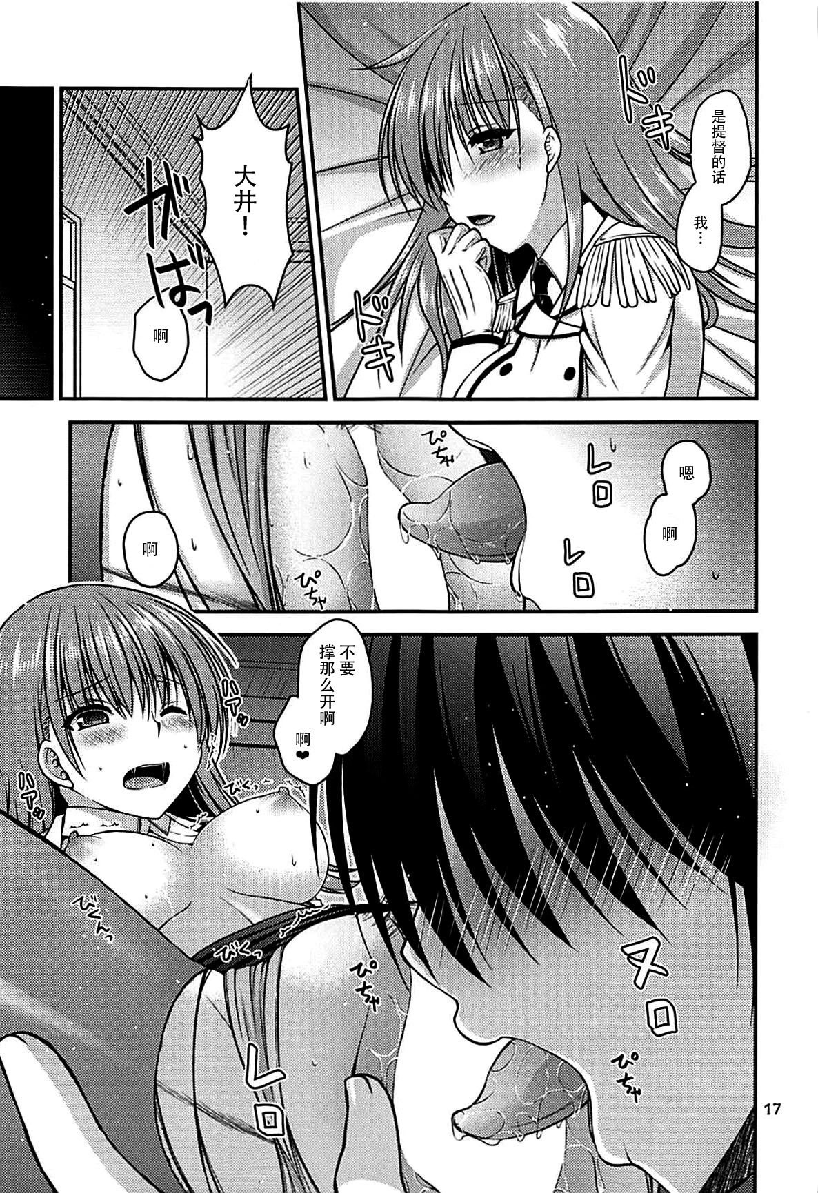 (C93) [ミサキ定食。 (ミサキカホ。)] ヤキモチ大井と練巡と (艦隊これくしょん -艦これ-) [中国翻訳]