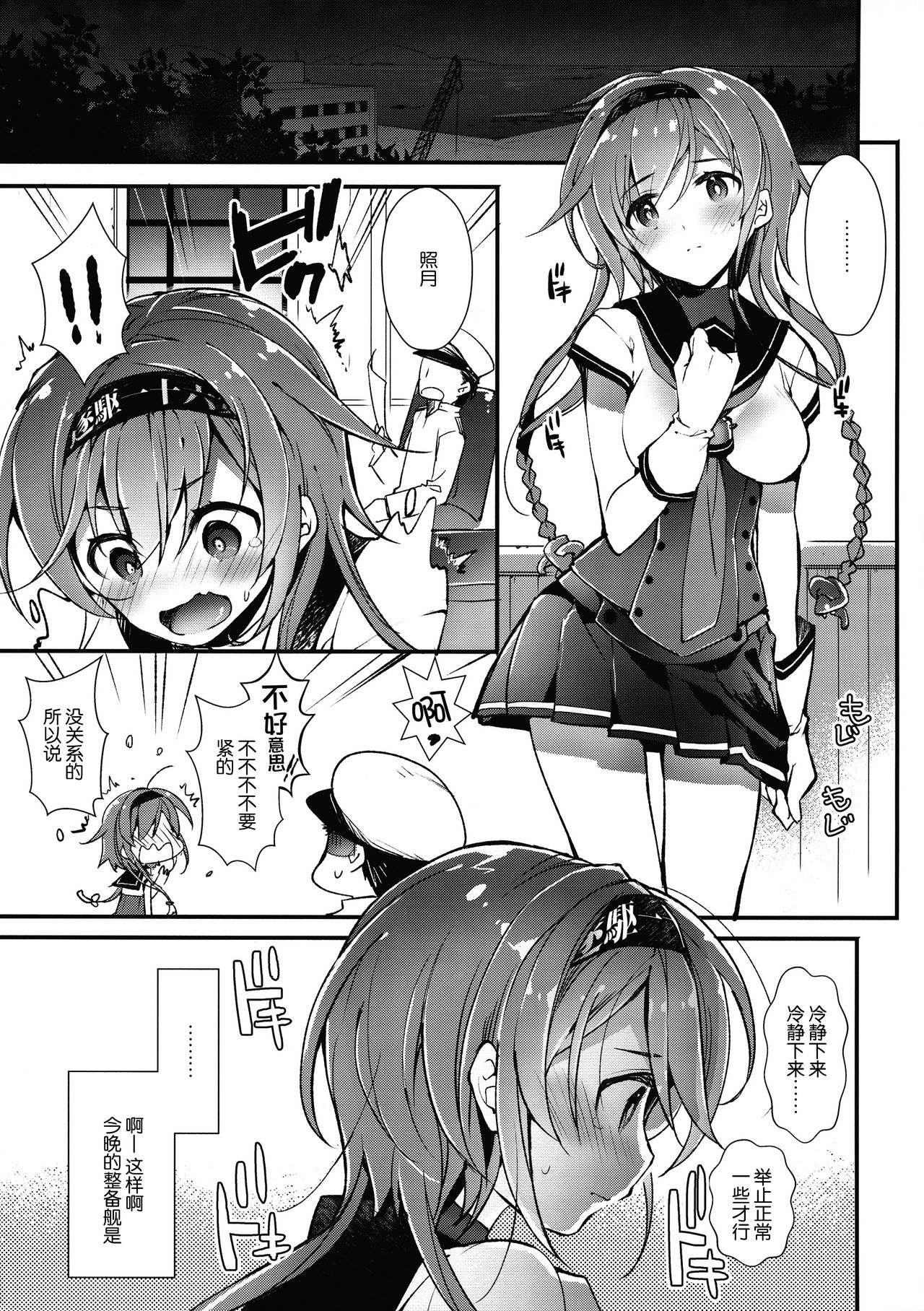 (C92) [ARESTICA (有子瑶一)] 水縹 (艦隊これくしょん -艦これ-) [中国翻訳]