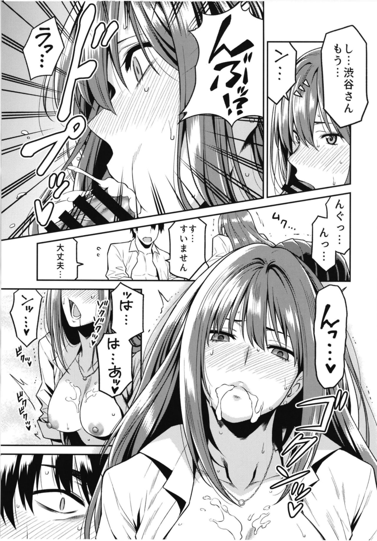 [宇宙船庄司号 (庄司二号)] 渋谷さんが発情する日 (アイドルマスター シンデレラガールズ) [DL版]