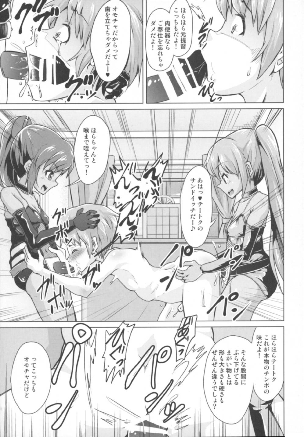 (ぷにけっと35) [ぷりたにあ (ぷり)] 艦娘のオナペット提督 (艦隊これくしょん -艦これ-)