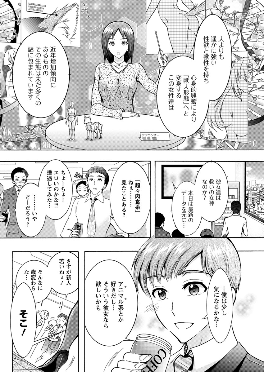 [ほんだありま] 超々肉食系女子 第1-7話 [DL版]