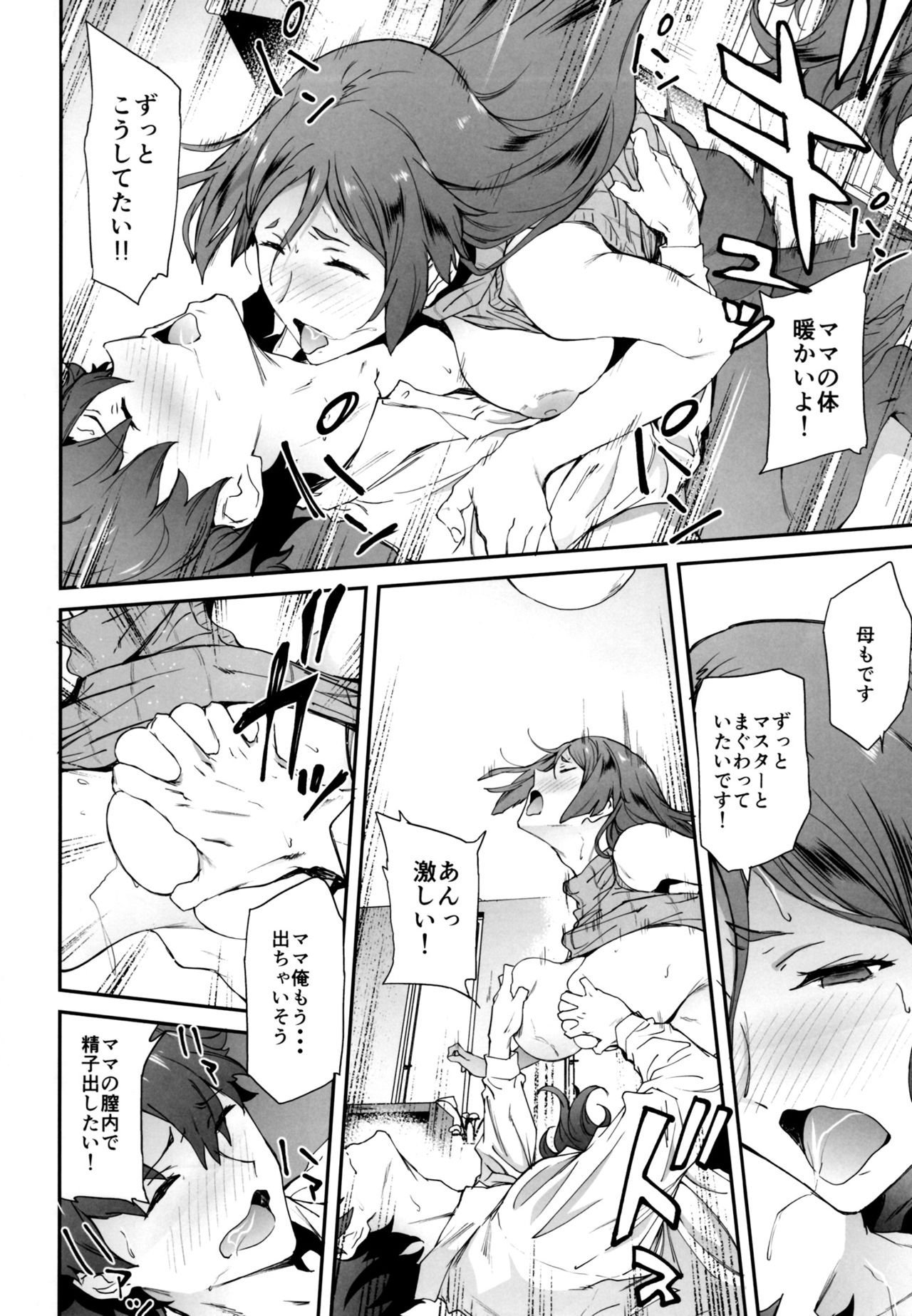 (C93) [拡張パーツ (遠藤良危)] 頼光ママに犯される本 (Fate/Grand Order)