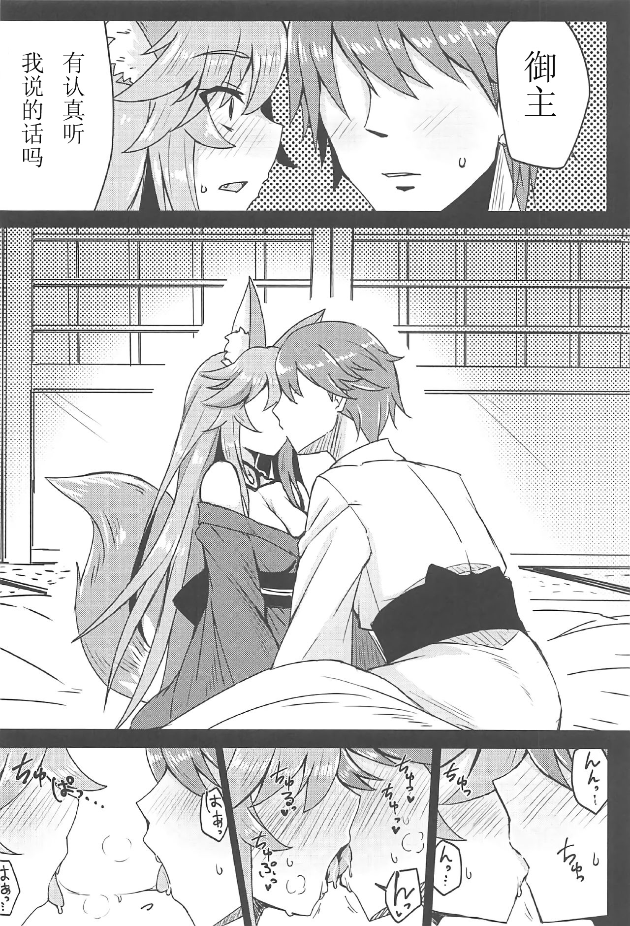 (C91) [SUGAR MAPLE (ゆのどん)] タマモとラブラブマイルーム! (Fate/EXTRA) [中国翻訳]