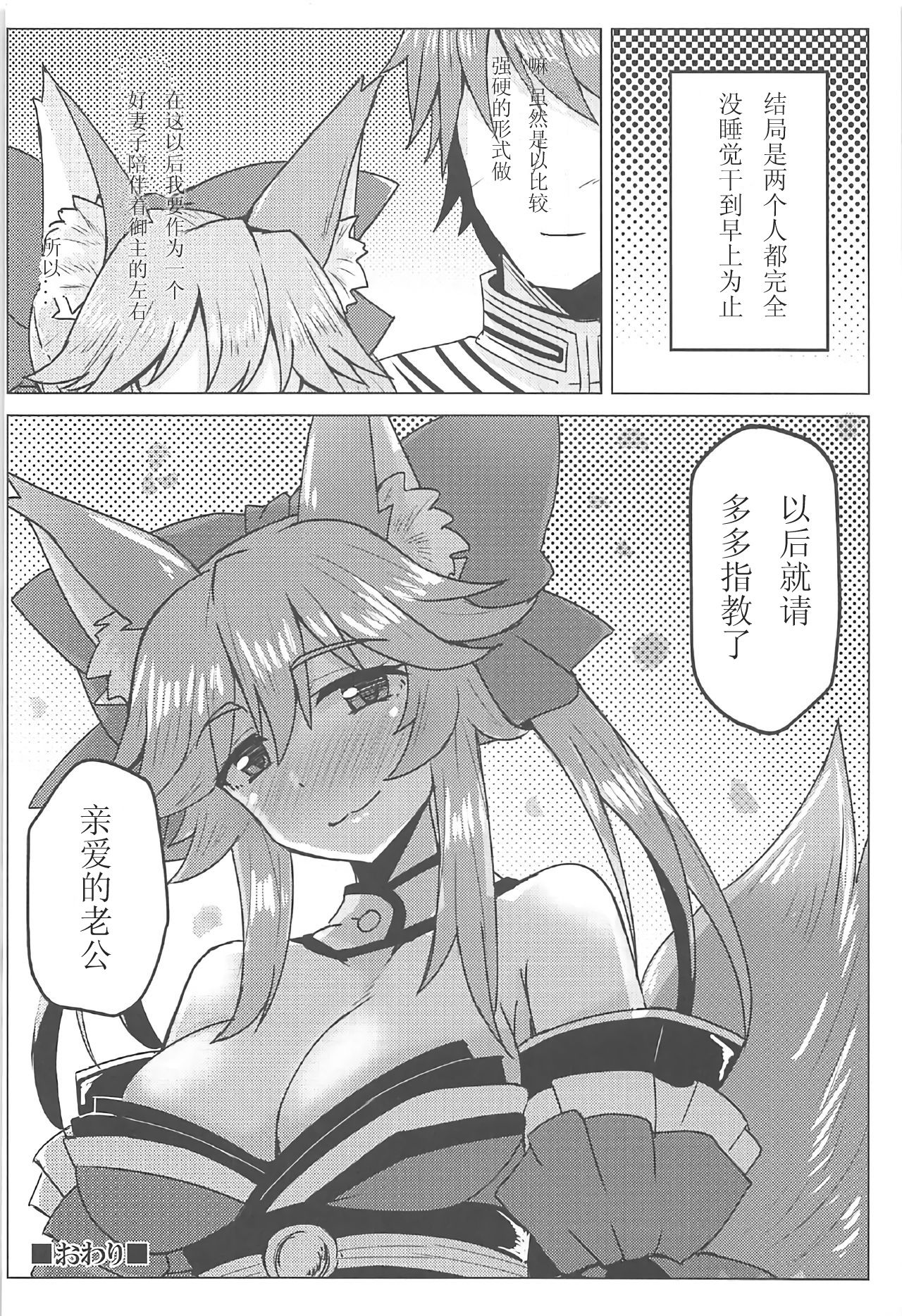 (C91) [SUGAR MAPLE (ゆのどん)] タマモとラブラブマイルーム! (Fate/EXTRA) [中国翻訳]