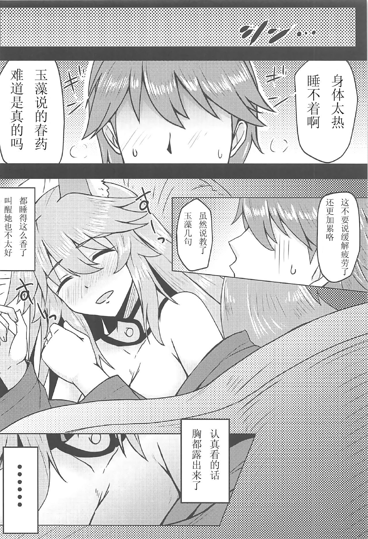 (C91) [SUGAR MAPLE (ゆのどん)] タマモとラブラブマイルーム! (Fate/EXTRA) [中国翻訳]