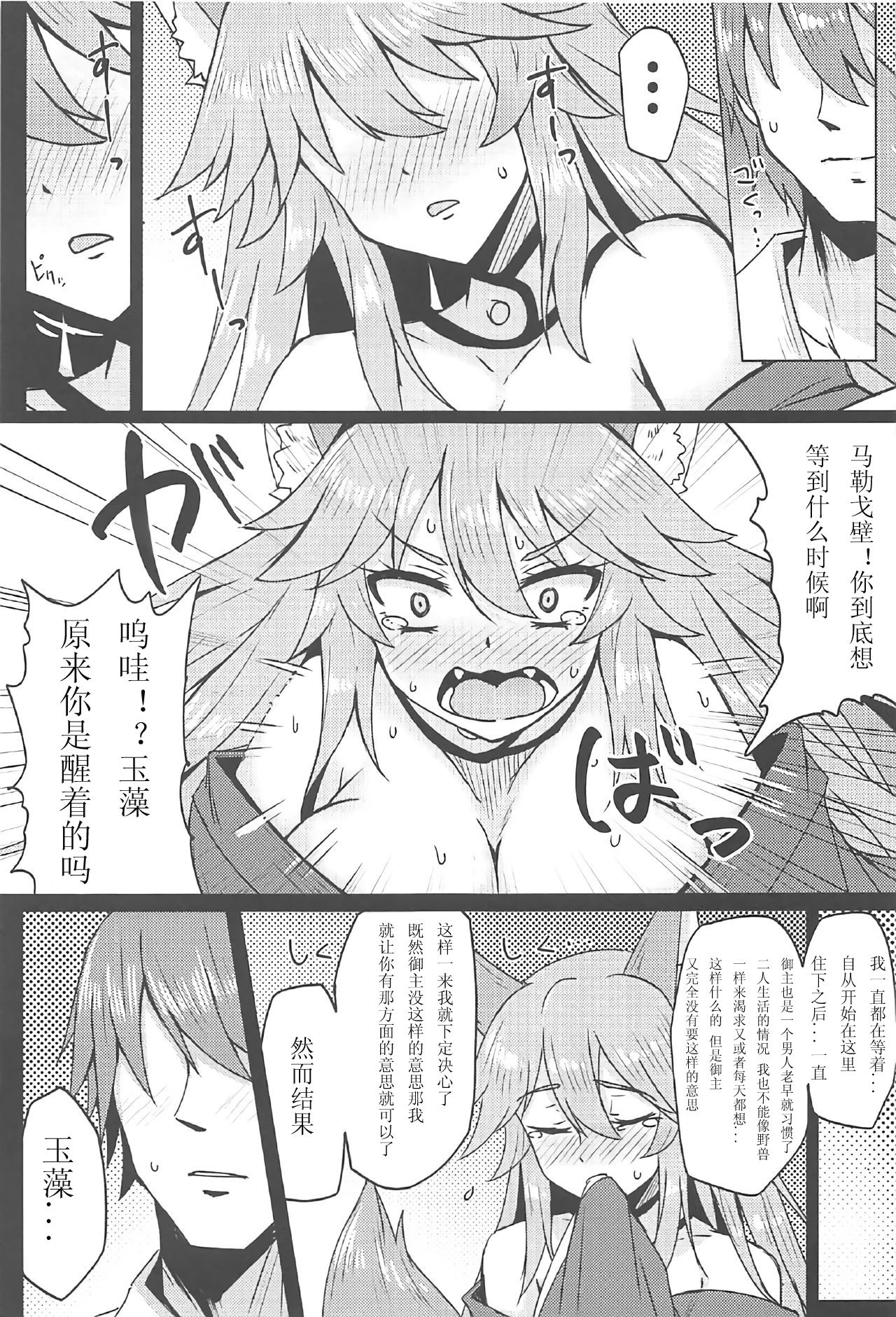 (C91) [SUGAR MAPLE (ゆのどん)] タマモとラブラブマイルーム! (Fate/EXTRA) [中国翻訳]