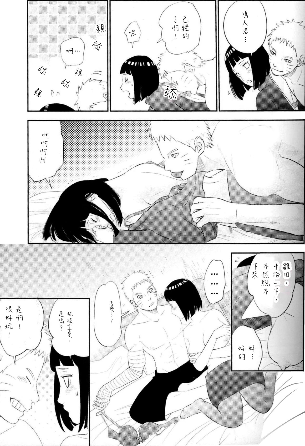 (SUPER26) [ふぇすてぃばる! (ふぇす)] 夫婦の時間 (NARUTO -ナルト-) [中国翻訳]