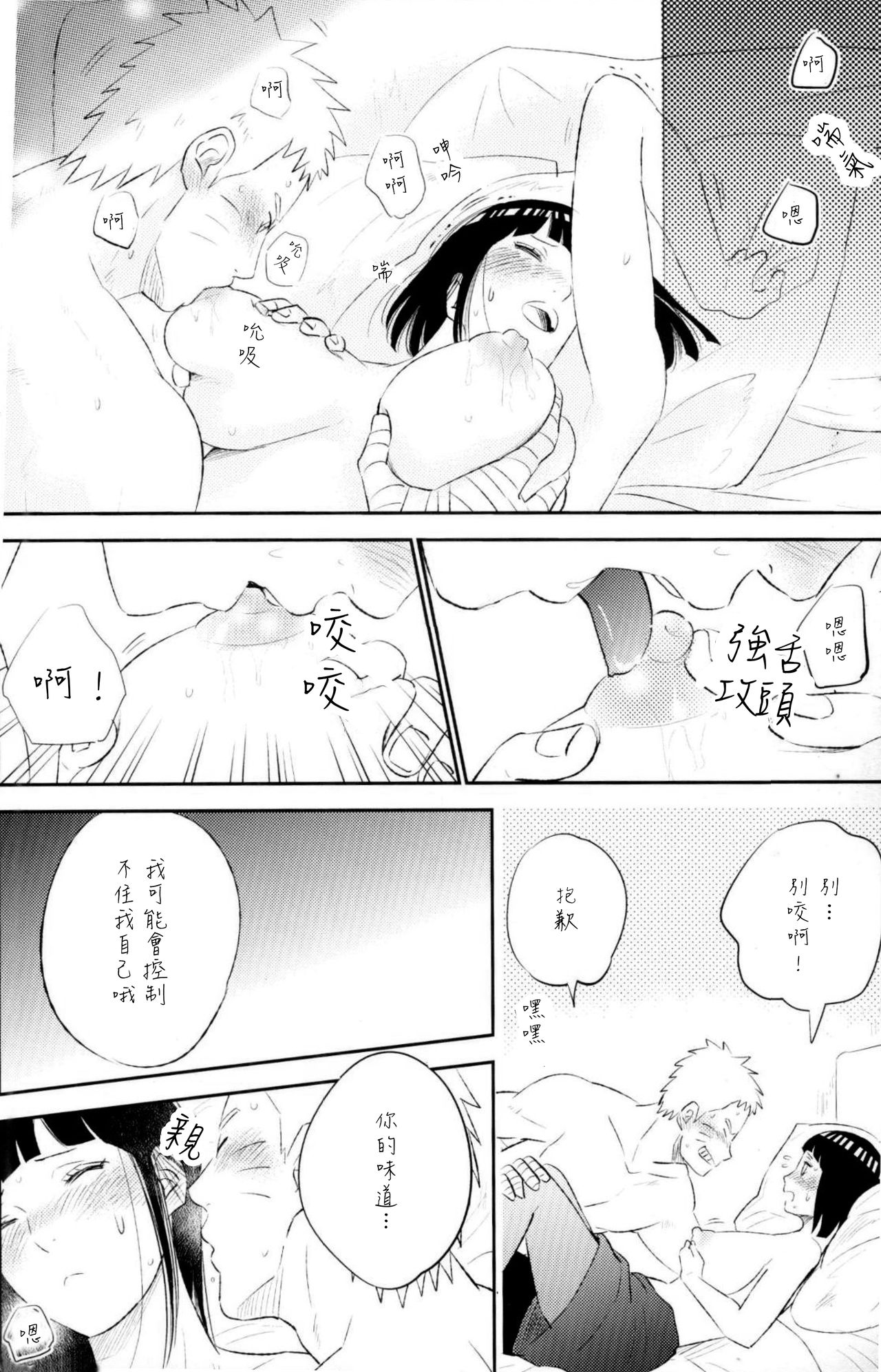 (SUPER26) [ふぇすてぃばる! (ふぇす)] 夫婦の時間 (NARUTO -ナルト-) [中国翻訳]