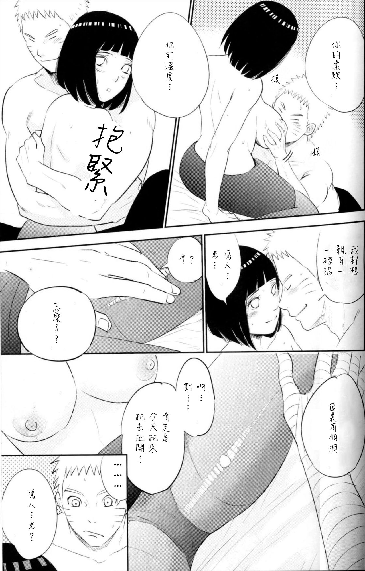 (SUPER26) [ふぇすてぃばる! (ふぇす)] 夫婦の時間 (NARUTO -ナルト-) [中国翻訳]
