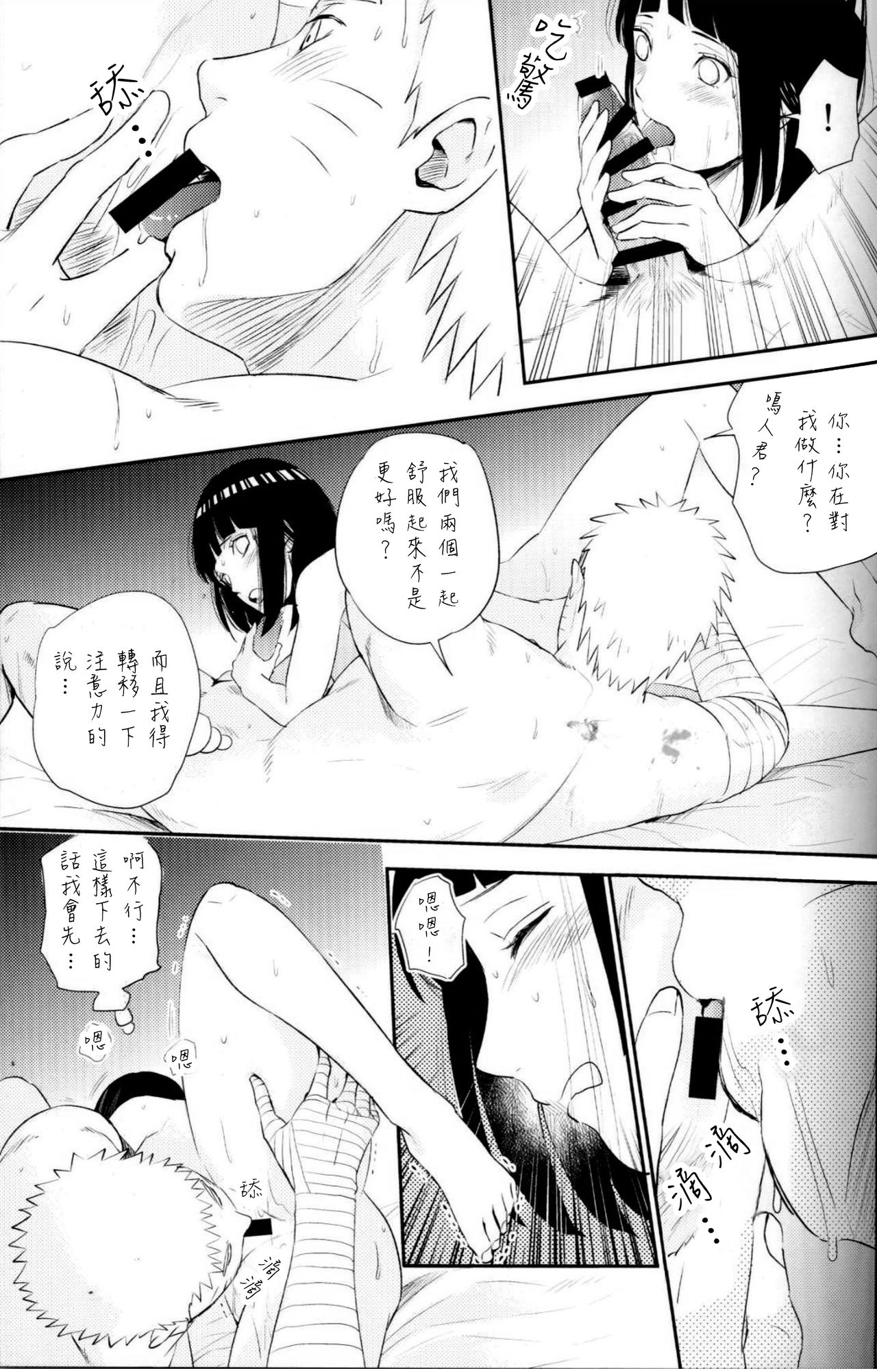 (SUPER26) [ふぇすてぃばる! (ふぇす)] 夫婦の時間 (NARUTO -ナルト-) [中国翻訳]