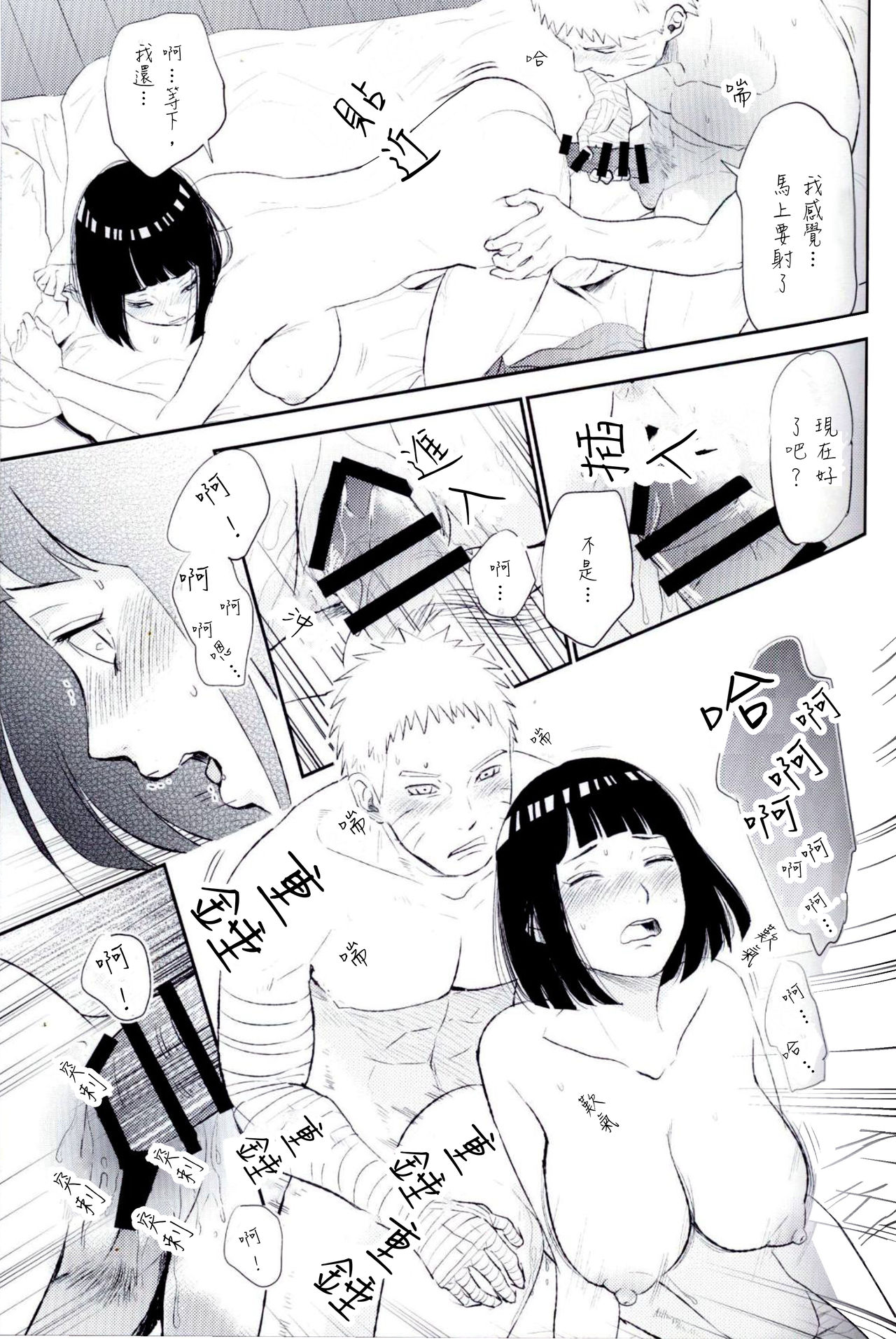 (SUPER26) [ふぇすてぃばる! (ふぇす)] 夫婦の時間 (NARUTO -ナルト-) [中国翻訳]