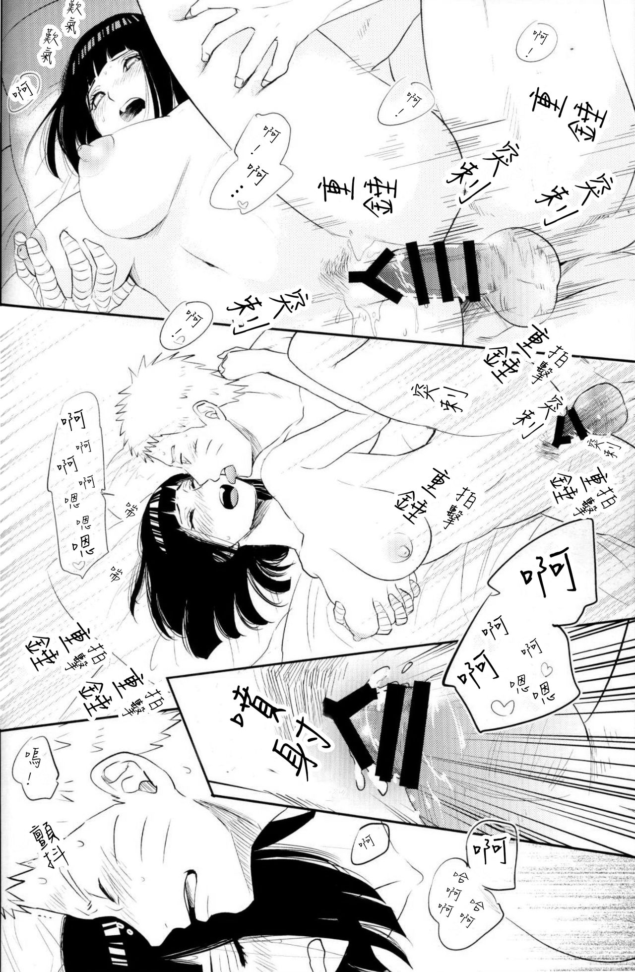 (SUPER26) [ふぇすてぃばる! (ふぇす)] 夫婦の時間 (NARUTO -ナルト-) [中国翻訳]