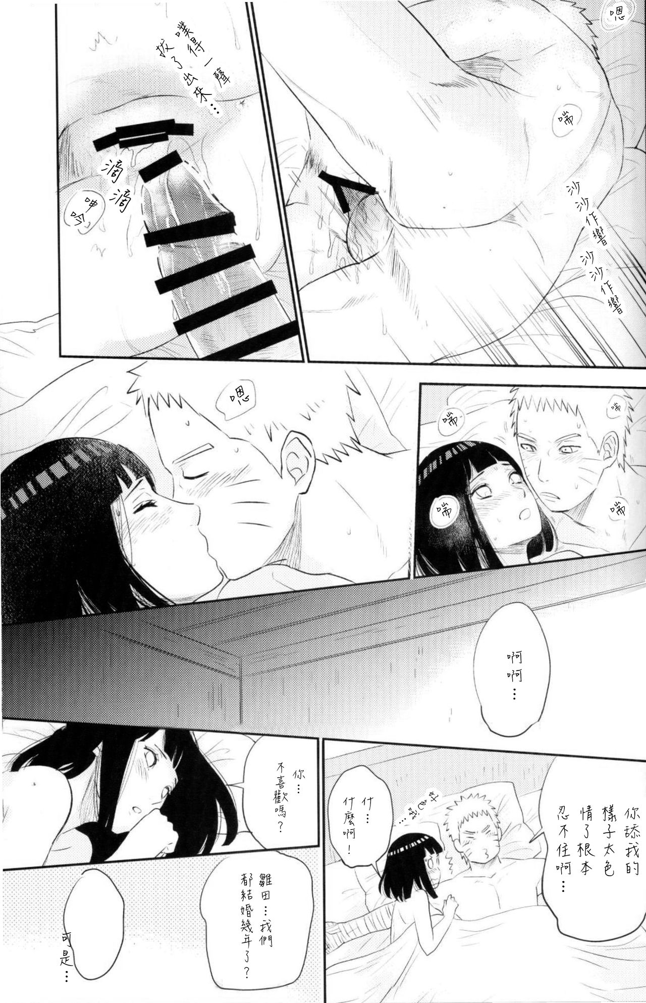 (SUPER26) [ふぇすてぃばる! (ふぇす)] 夫婦の時間 (NARUTO -ナルト-) [中国翻訳]