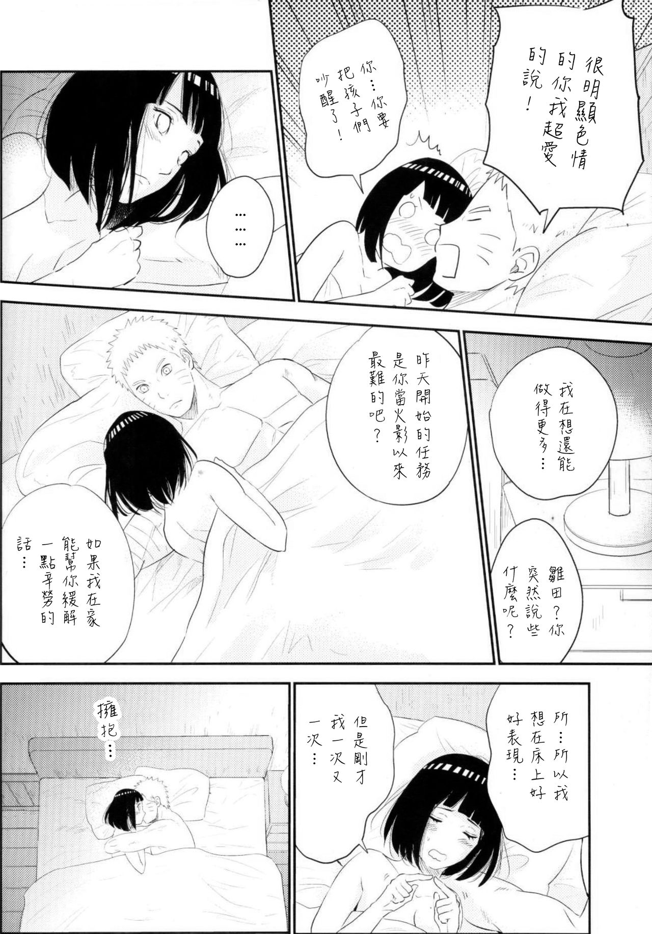 (SUPER26) [ふぇすてぃばる! (ふぇす)] 夫婦の時間 (NARUTO -ナルト-) [中国翻訳]