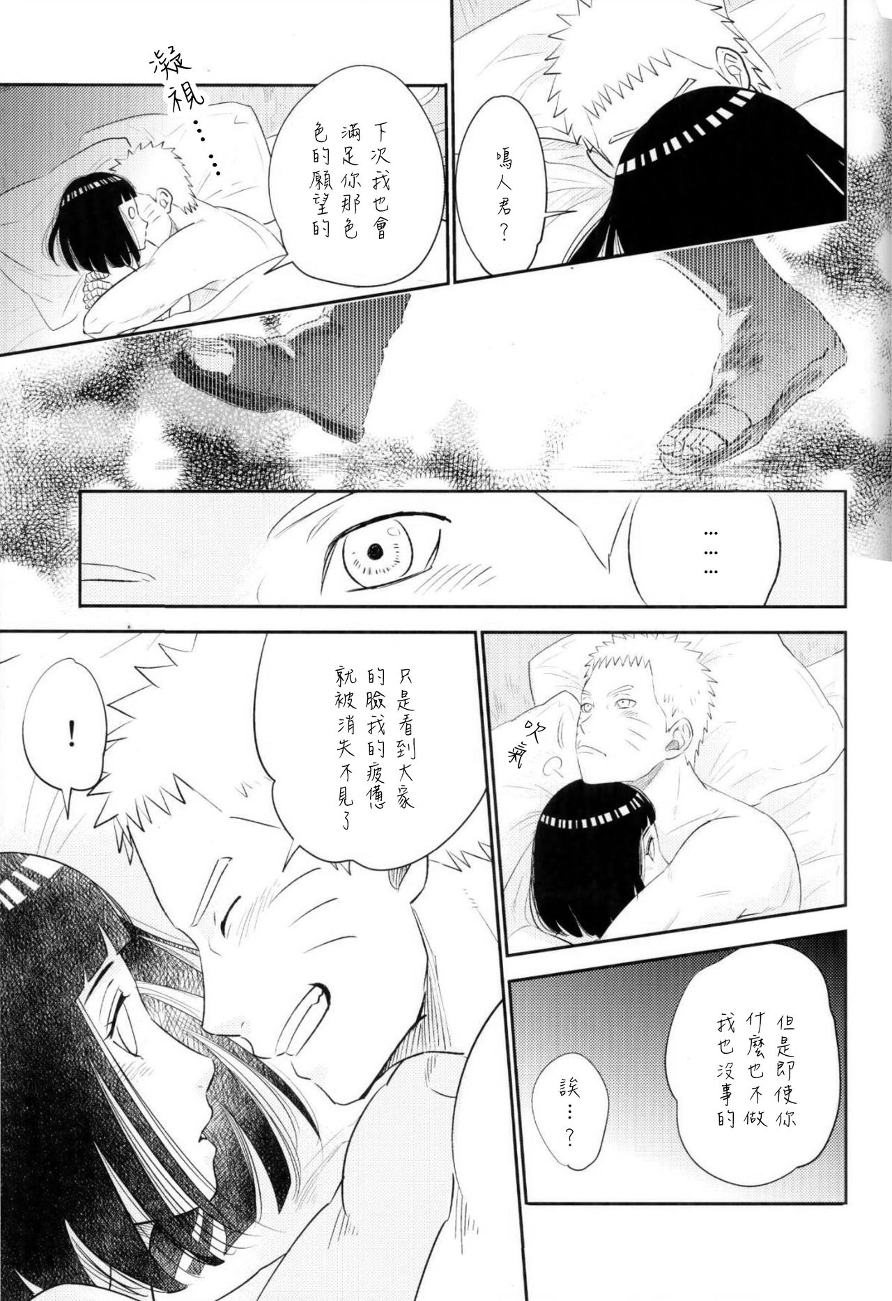 (SUPER26) [ふぇすてぃばる! (ふぇす)] 夫婦の時間 (NARUTO -ナルト-) [中国翻訳]