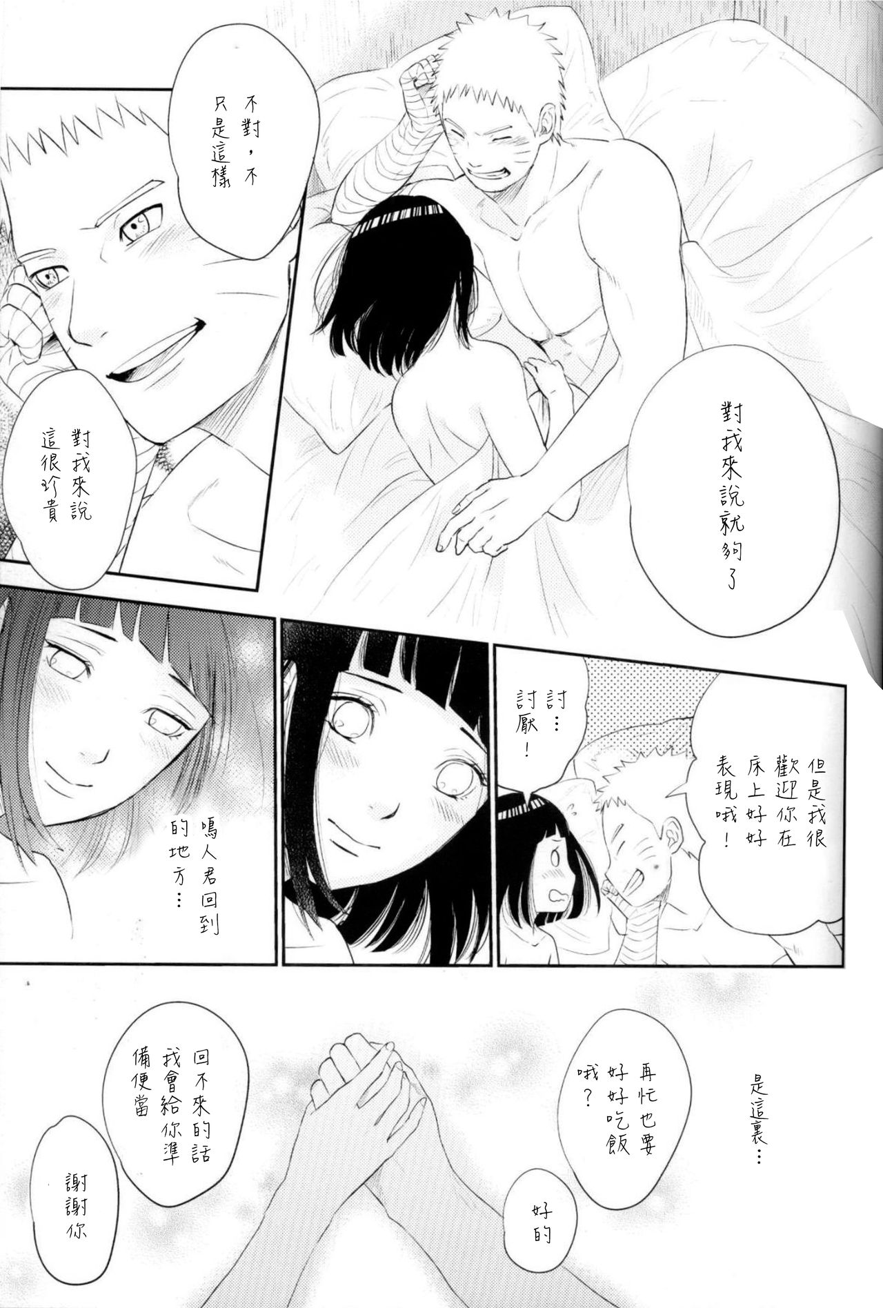 (SUPER26) [ふぇすてぃばる! (ふぇす)] 夫婦の時間 (NARUTO -ナルト-) [中国翻訳]